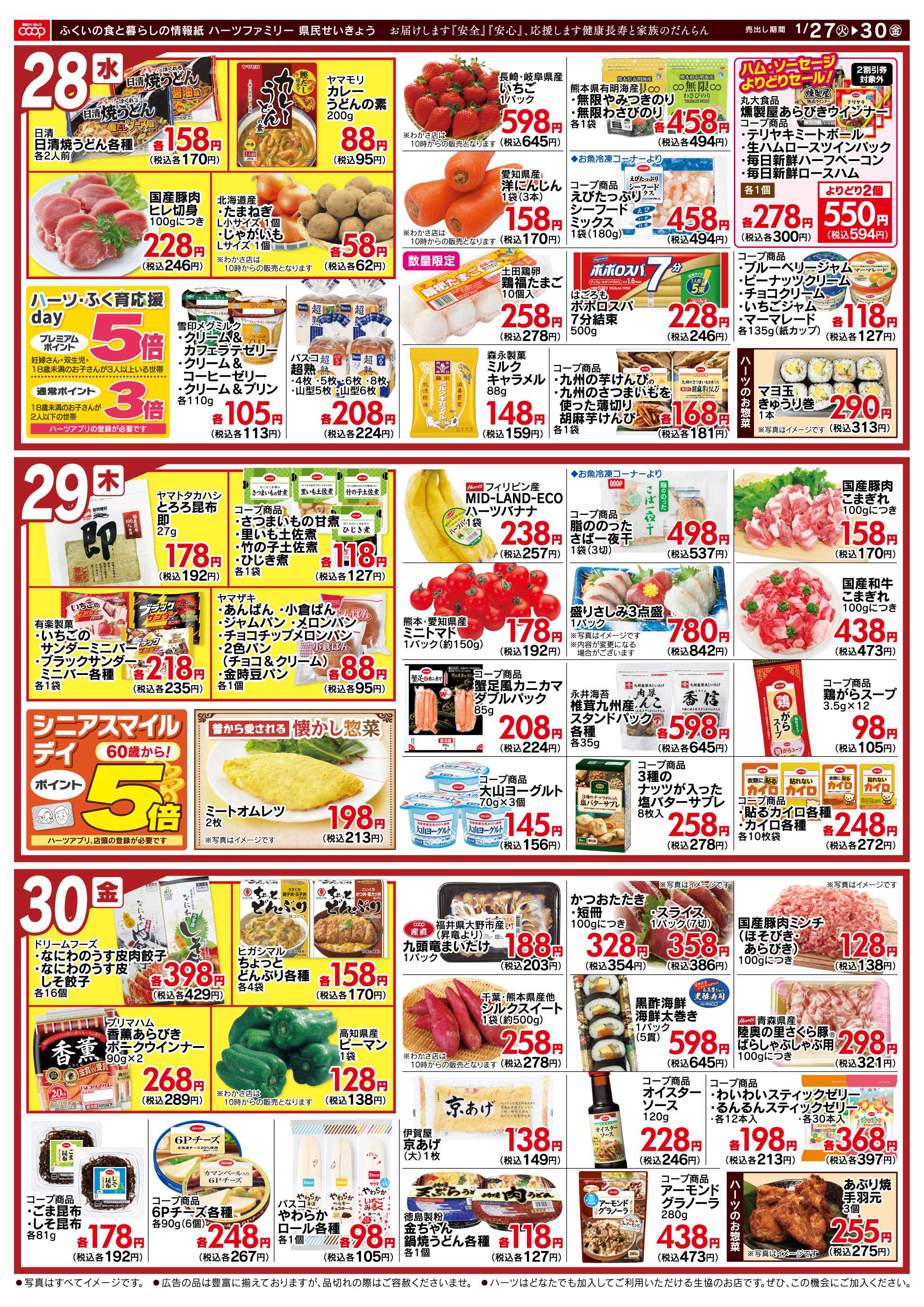 ハーツ ハーツファミリー1/27～1/30