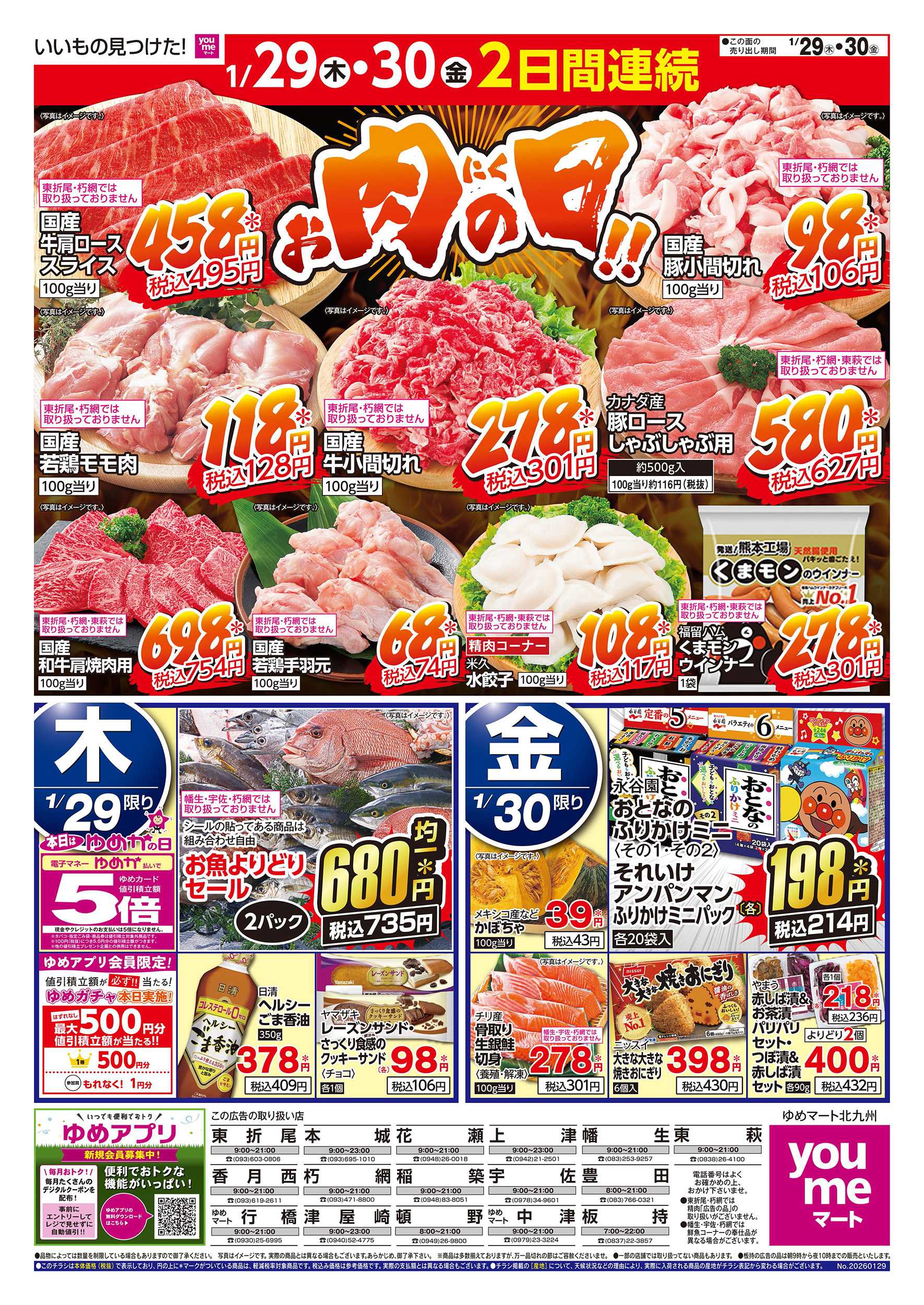 ゆめマート お肉の日!!