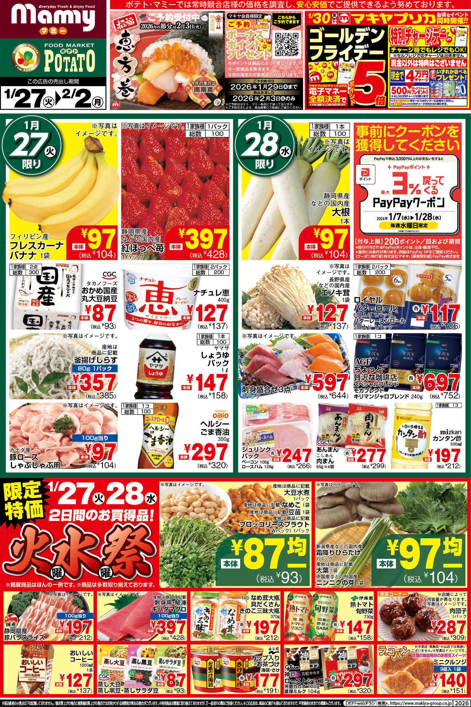 マミー POMY_1.27-2.2_チラシ_A