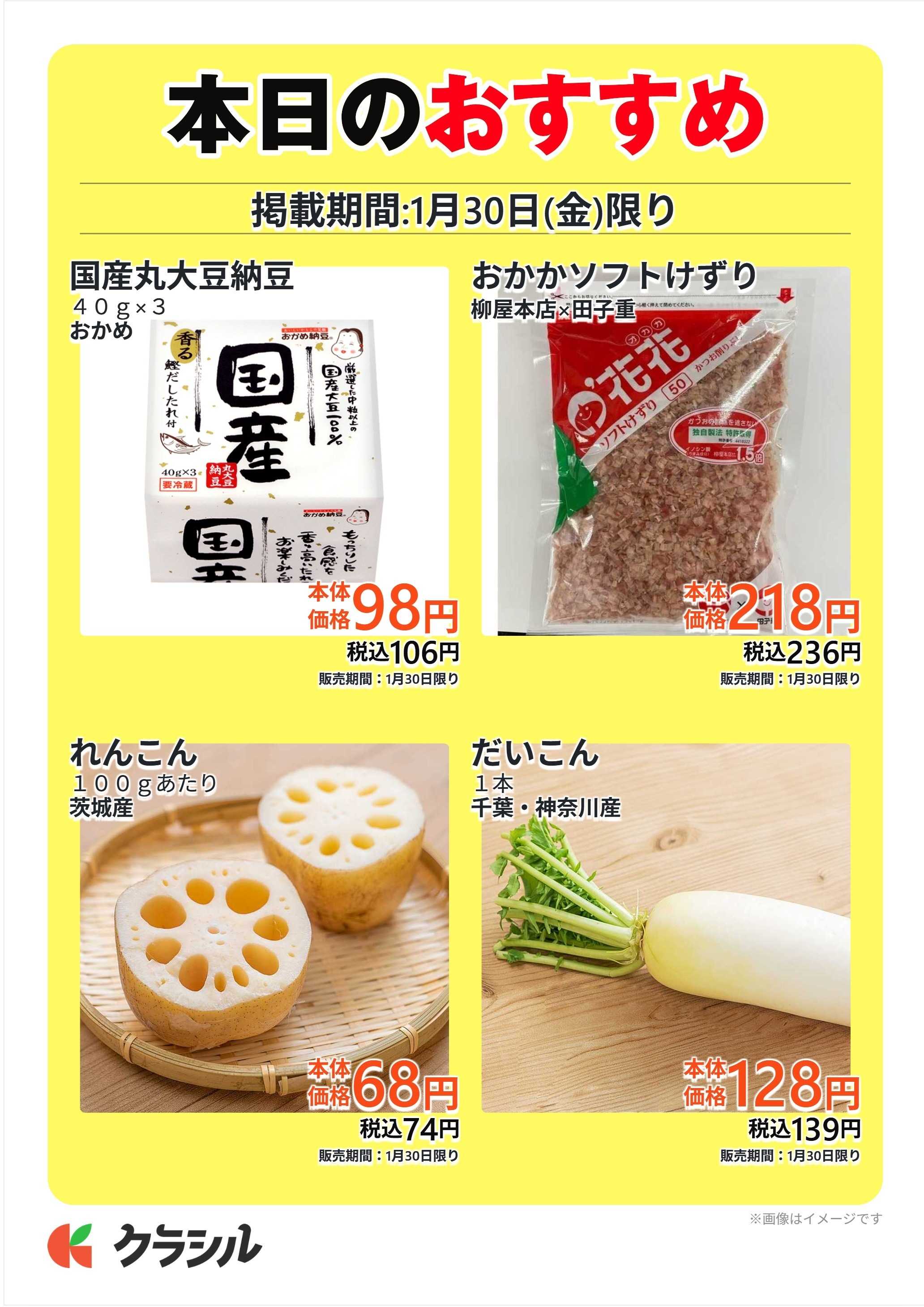 スーパー田子重 本日のおすすめ