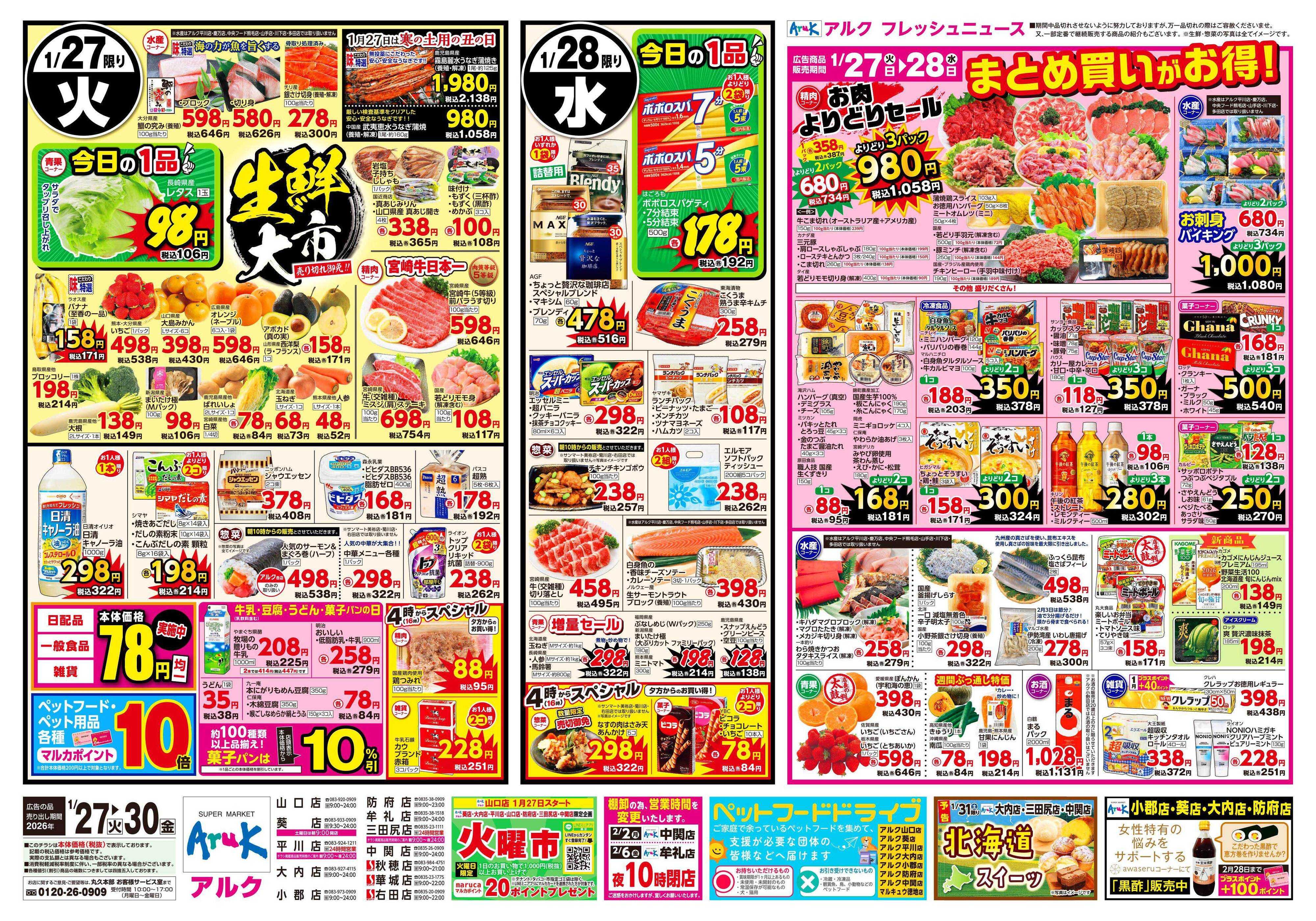 アルク 1月27日(火)～1月30日(金)