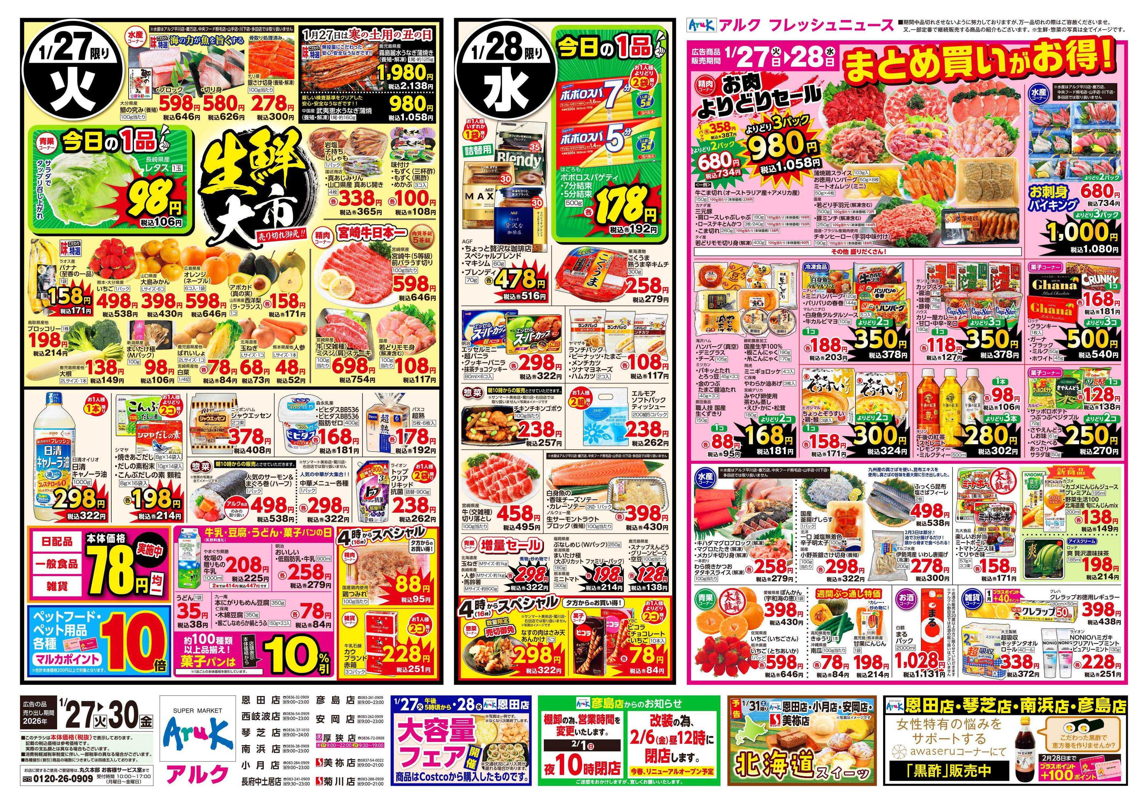 アルク 1月27日(火)～1月30日(金)