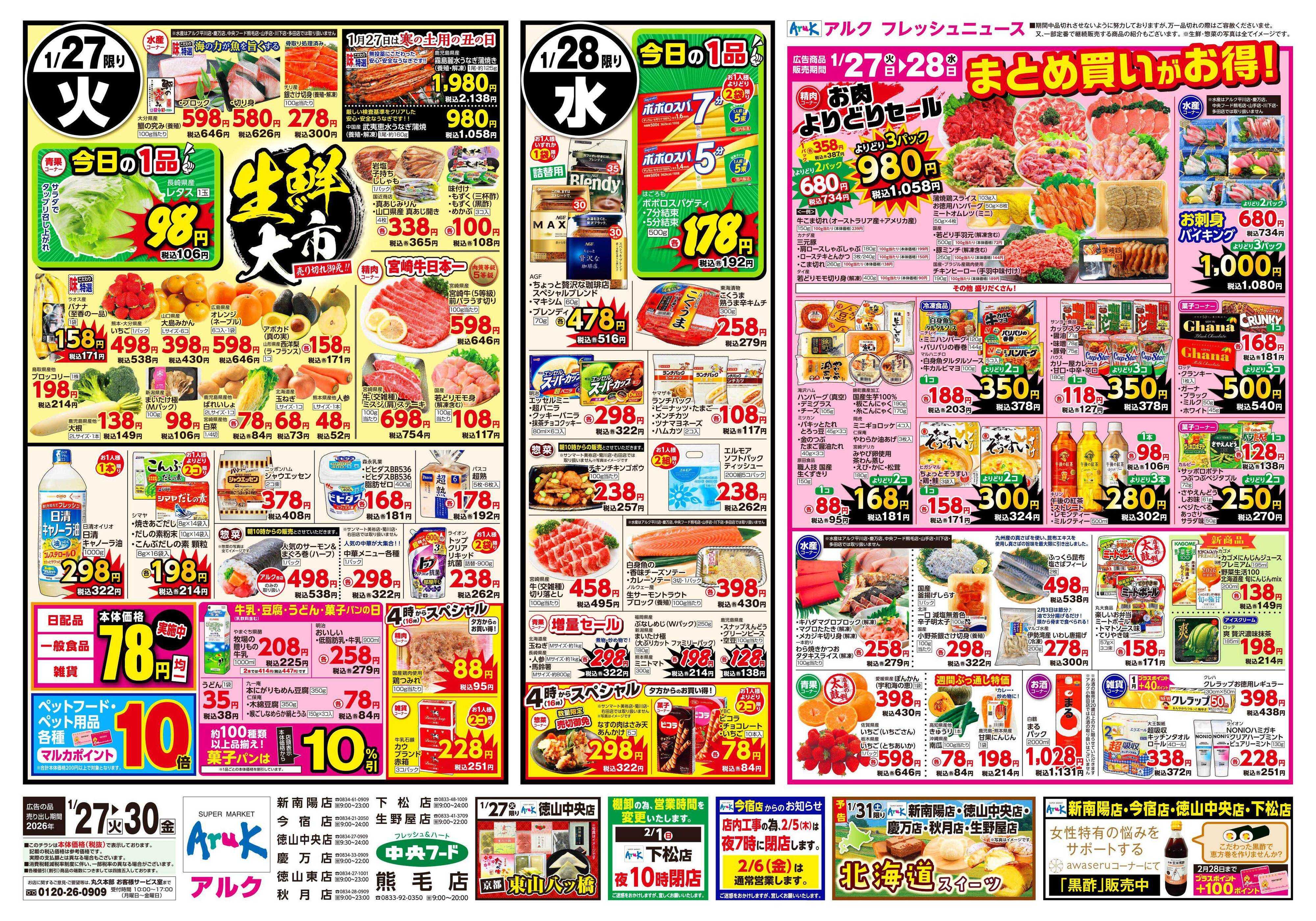 アルク 1月27日(火)～1月30日(金)