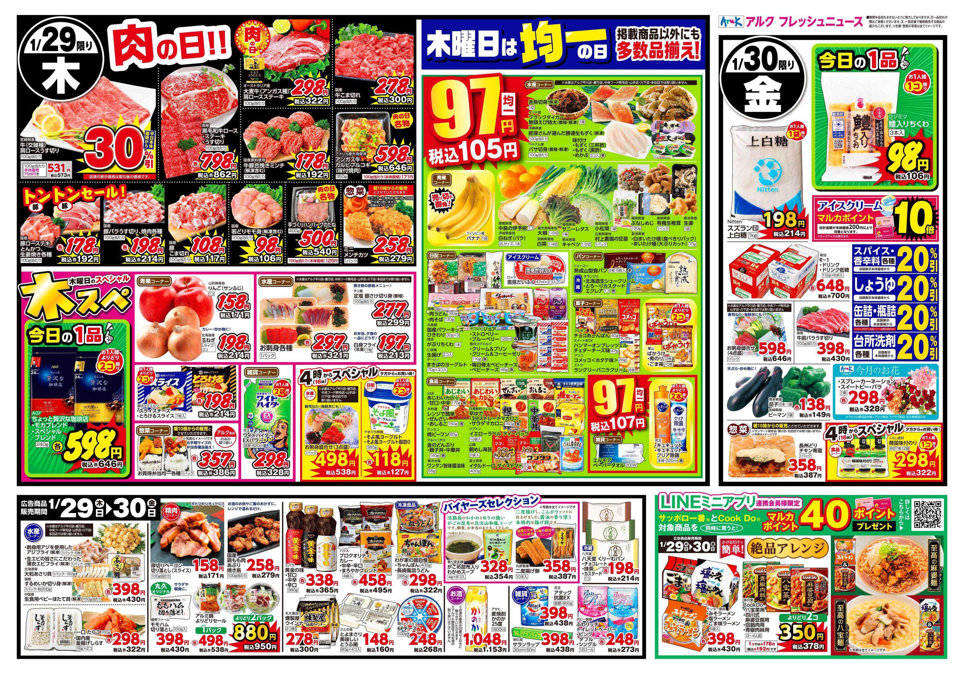 アルク 1月27日(火)～1月30日(金)