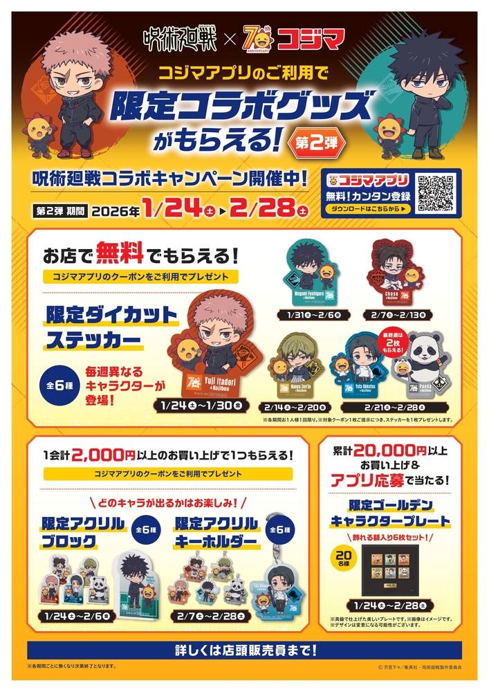 コジマ×ビックカメラ 新座店の最新チラシ・セール情報 | クラシルチラシ