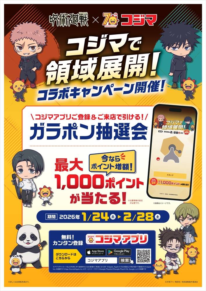 コジマ×ビックカメラ 会津若松店の最新チラシ・セール情報