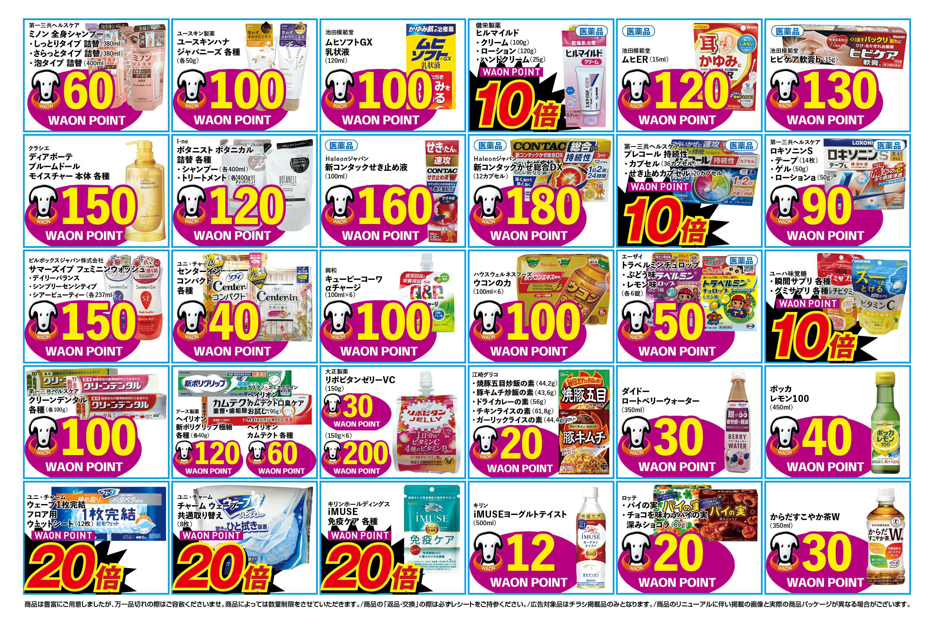 ふく薬品 1月28日～2月1日の折込チラシをお届けします！