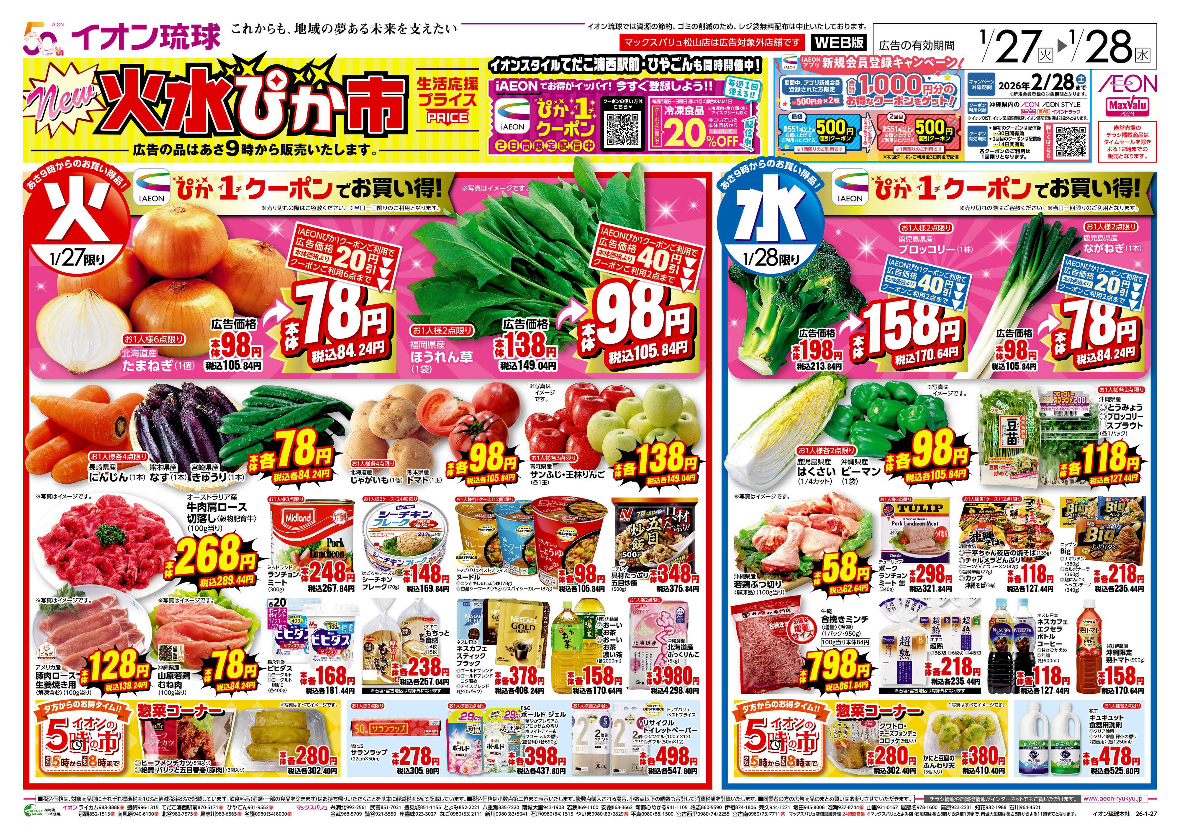 マックスバリュ New火水ぴか市