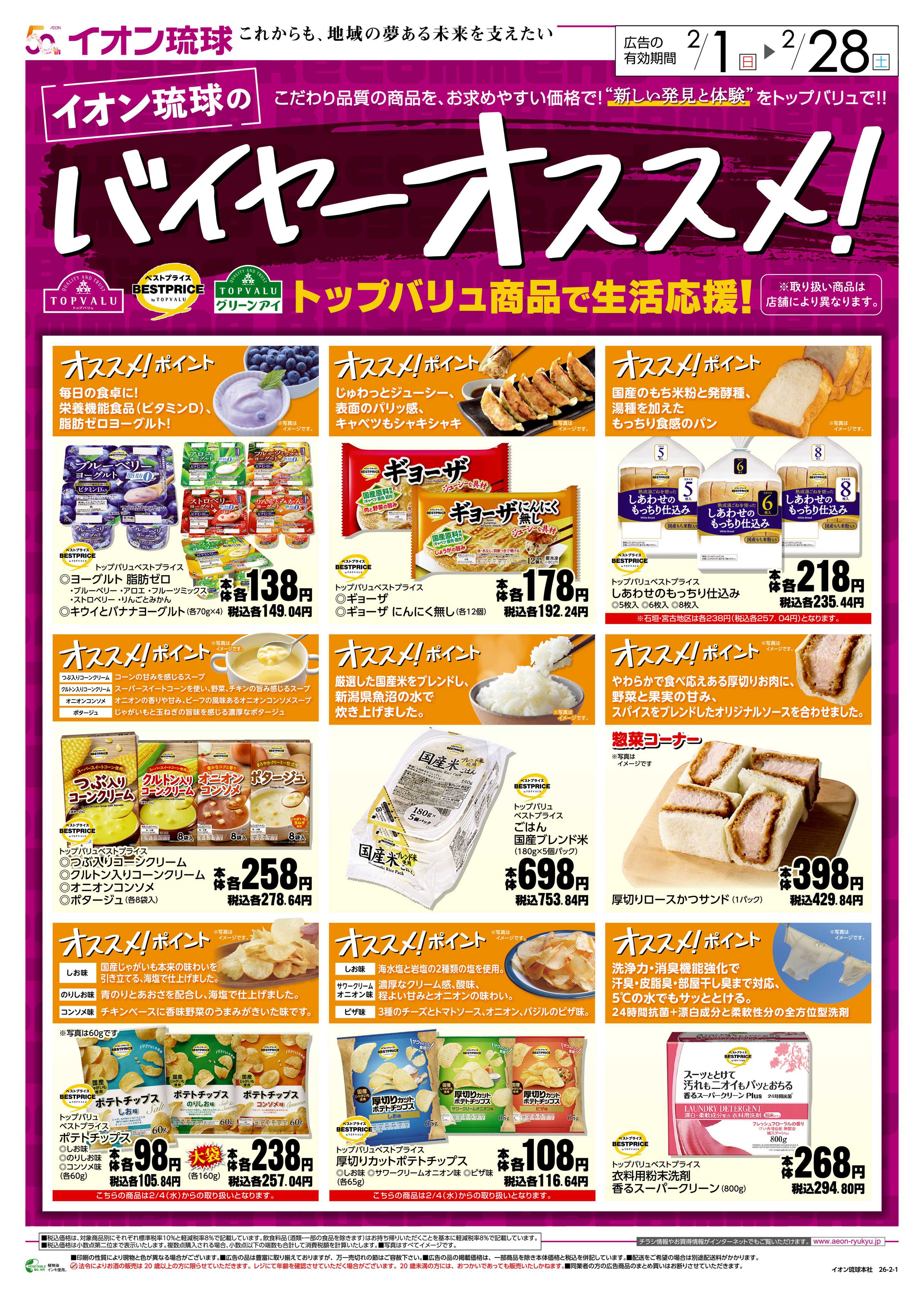 マックスバリュ イオン琉球のバイヤーオススメ！