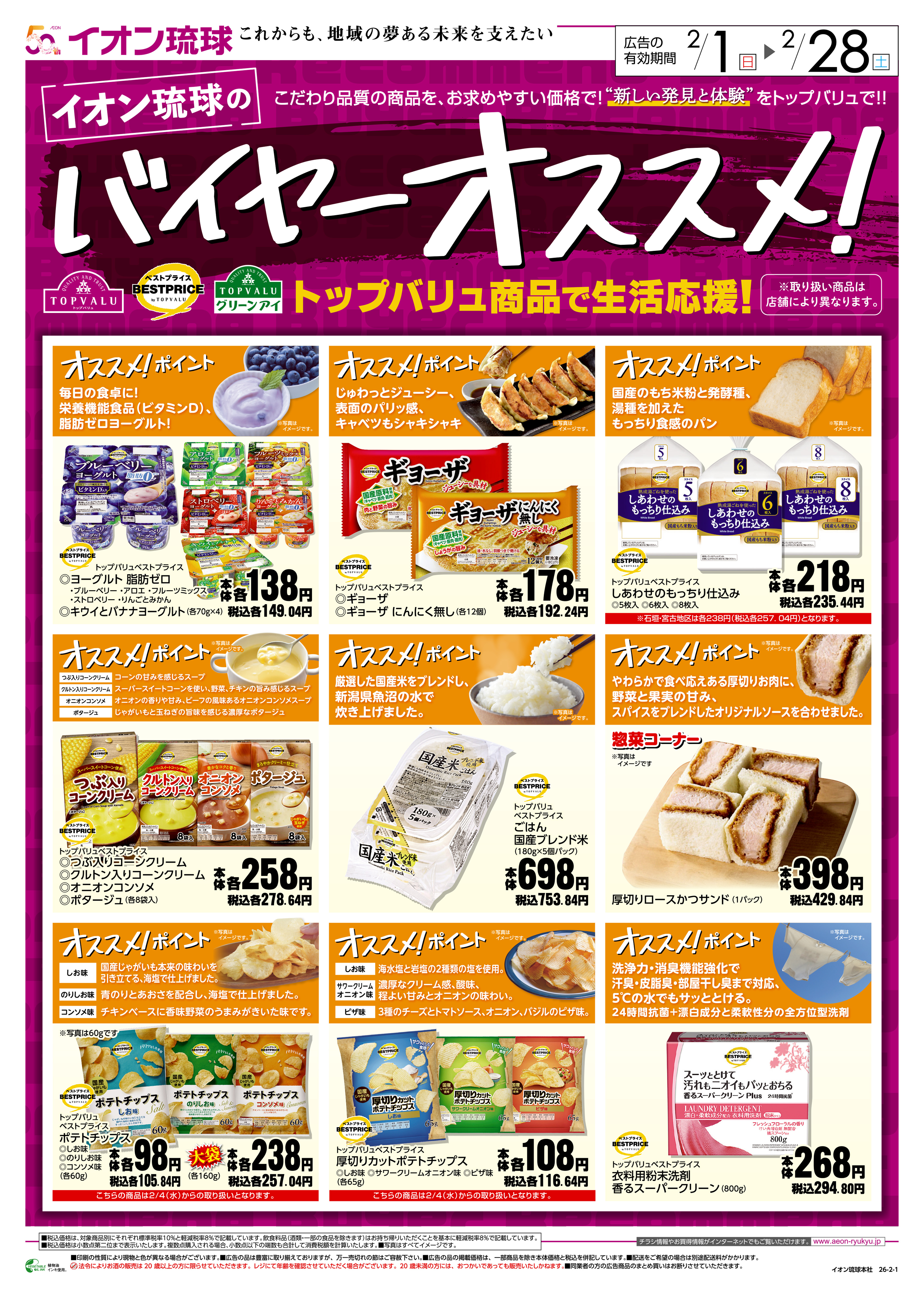 MEGAドン・キホーテ うるま店の最新チラシ・セール情報 | クラシルチラシ