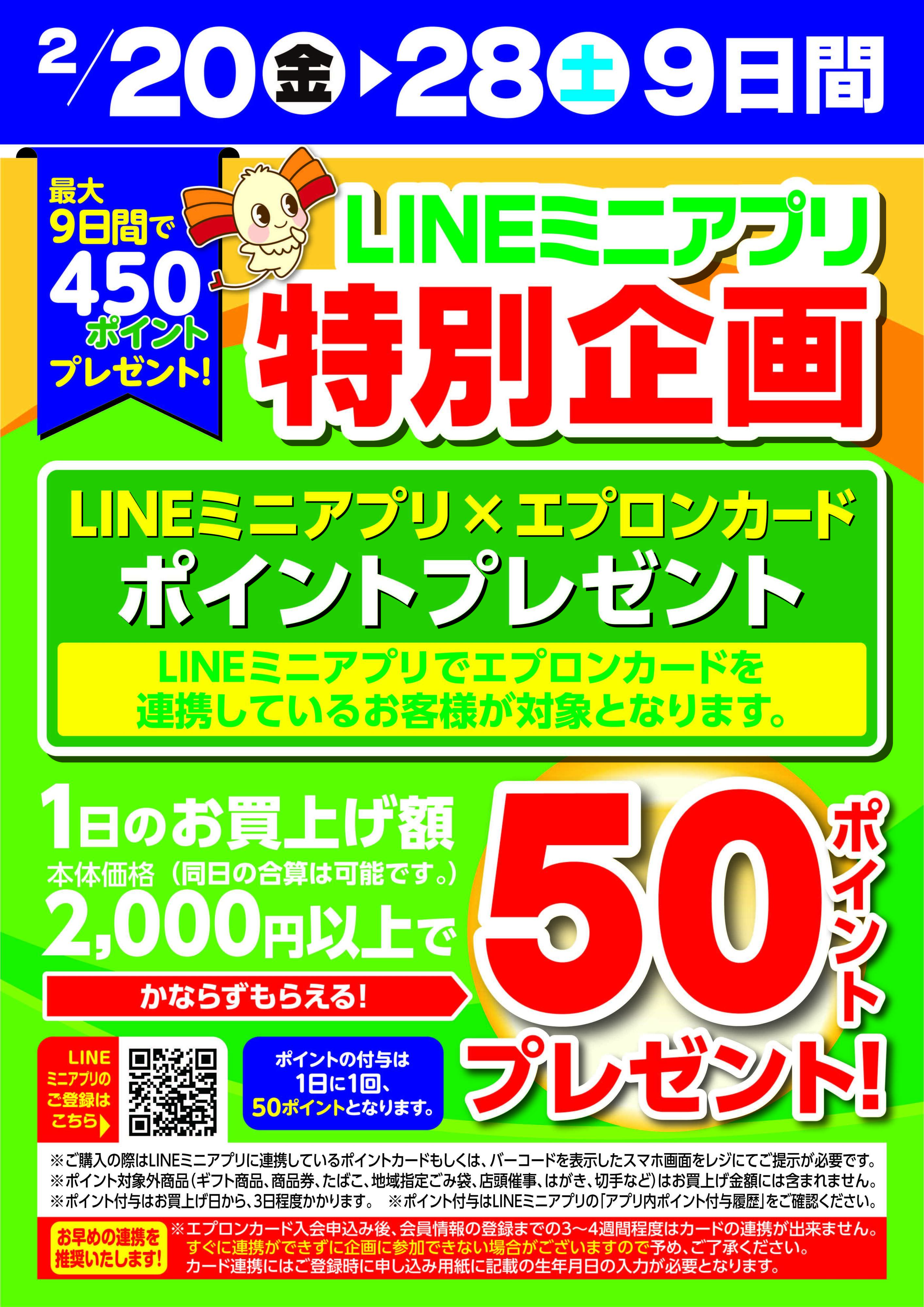 リブレ京成 リブレ京成　ラインミニアプリ特別企画