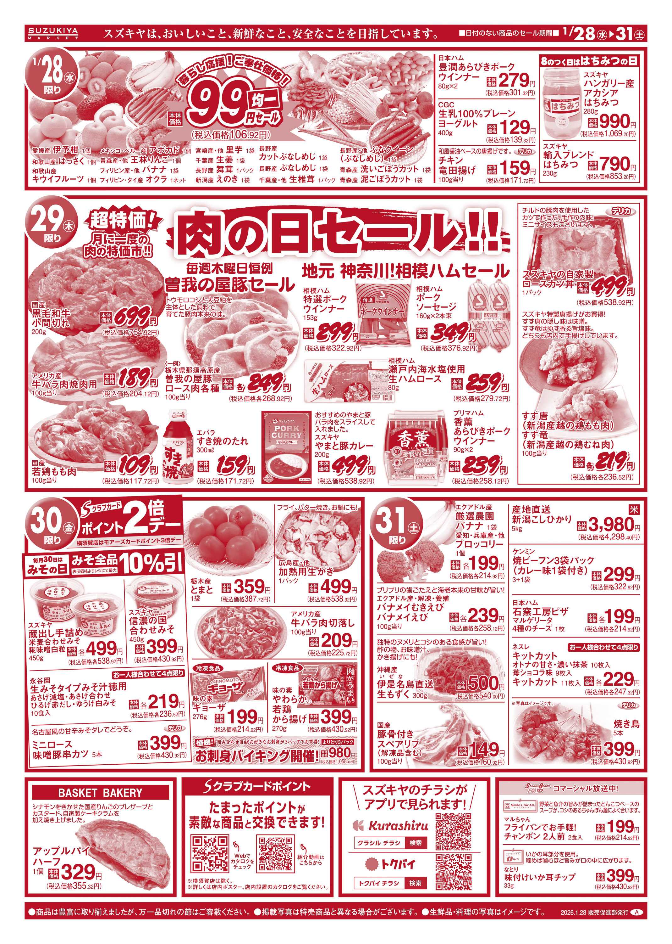 スズキヤ バイヤーのおすすめ商品