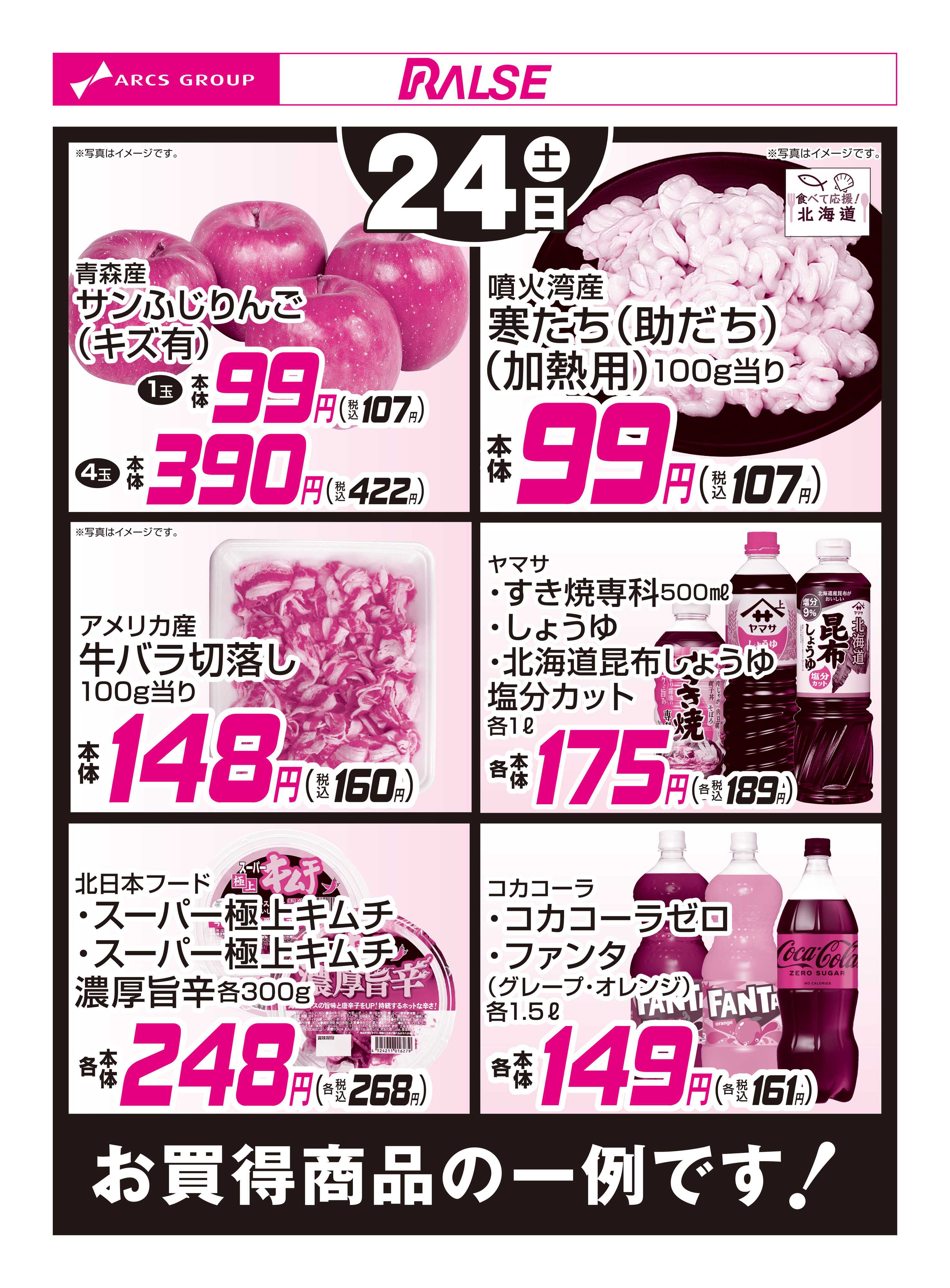 ホームストア 1/24お買得品