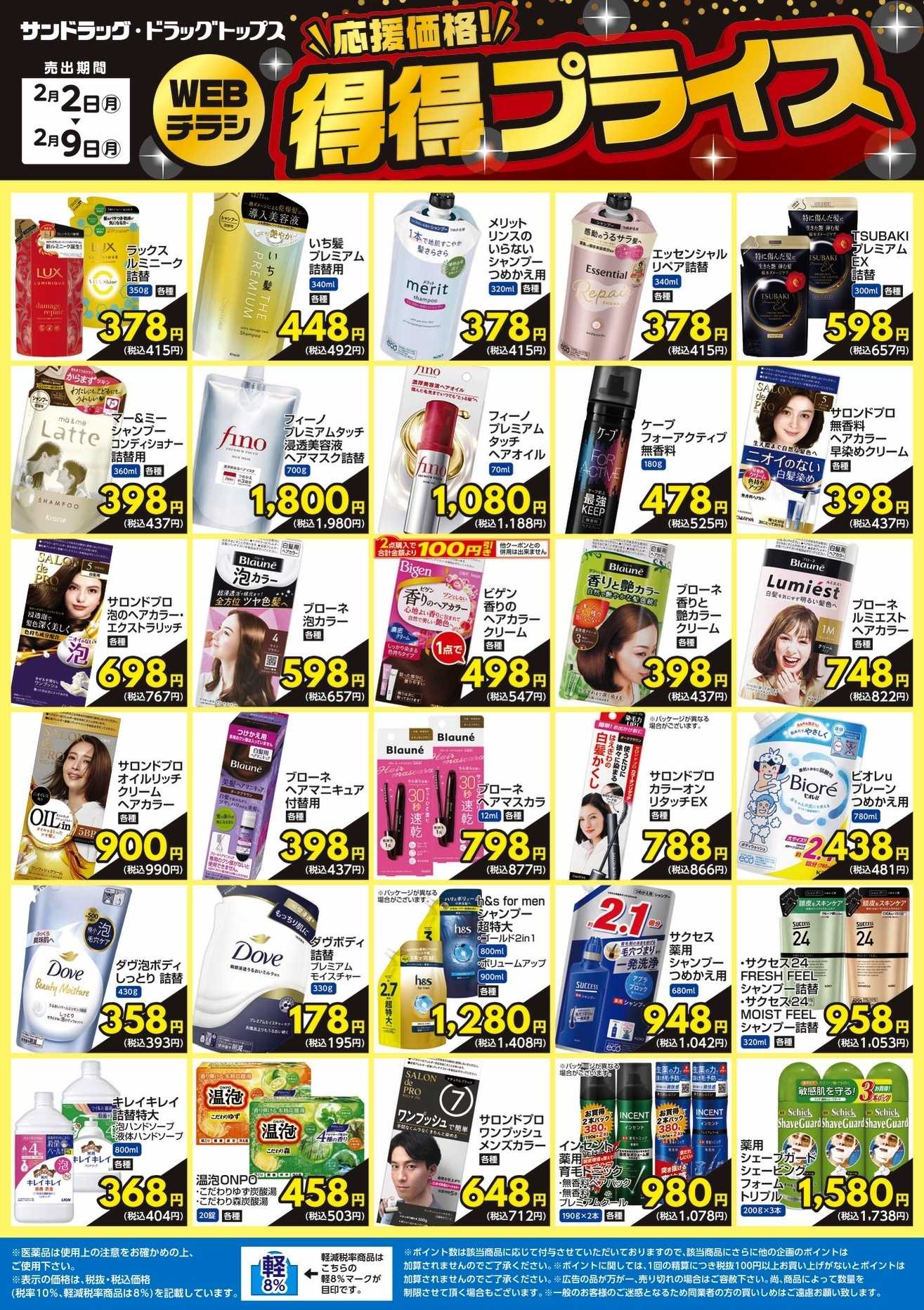 ドラッグトップス 