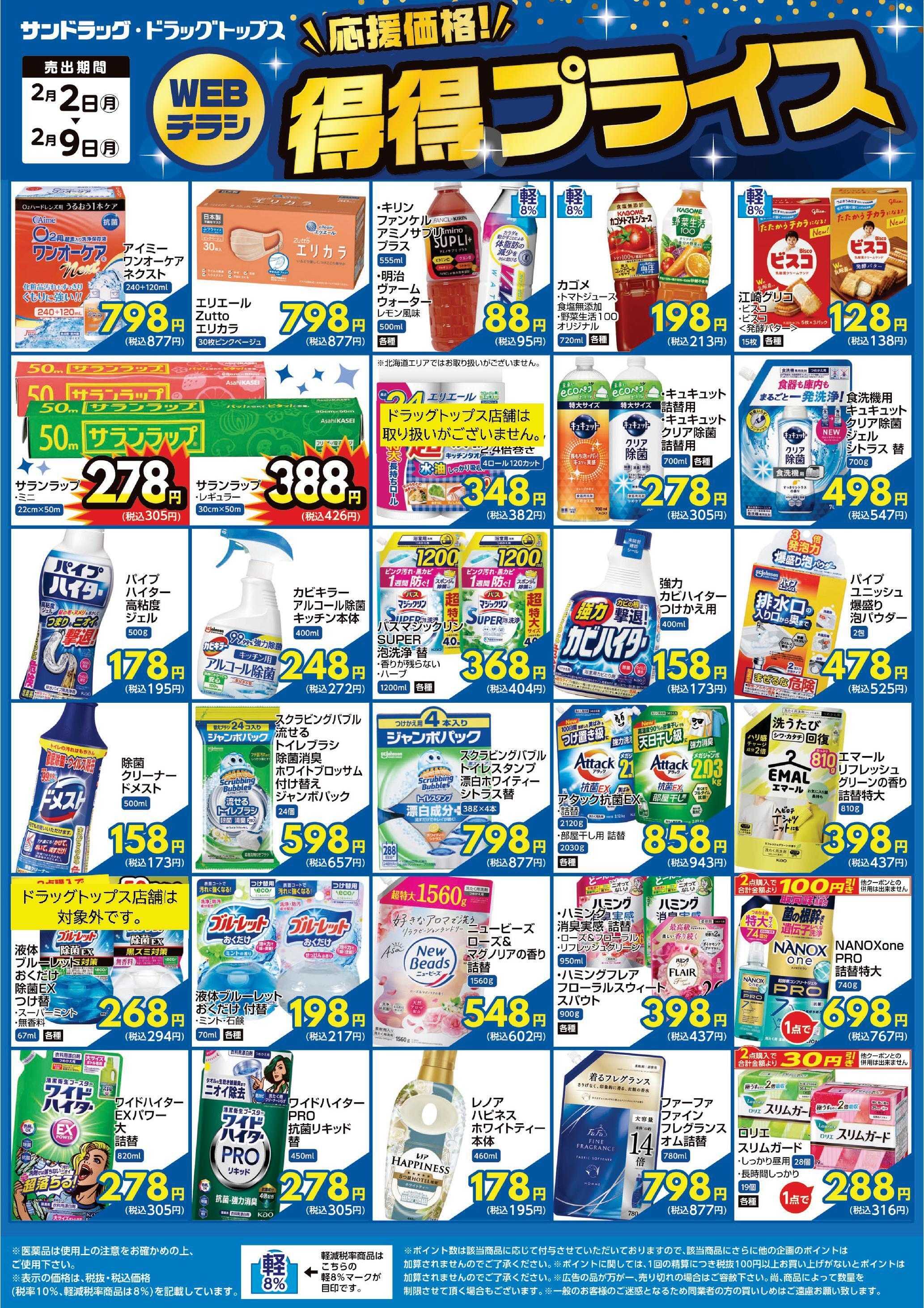 ドラッグトップス 