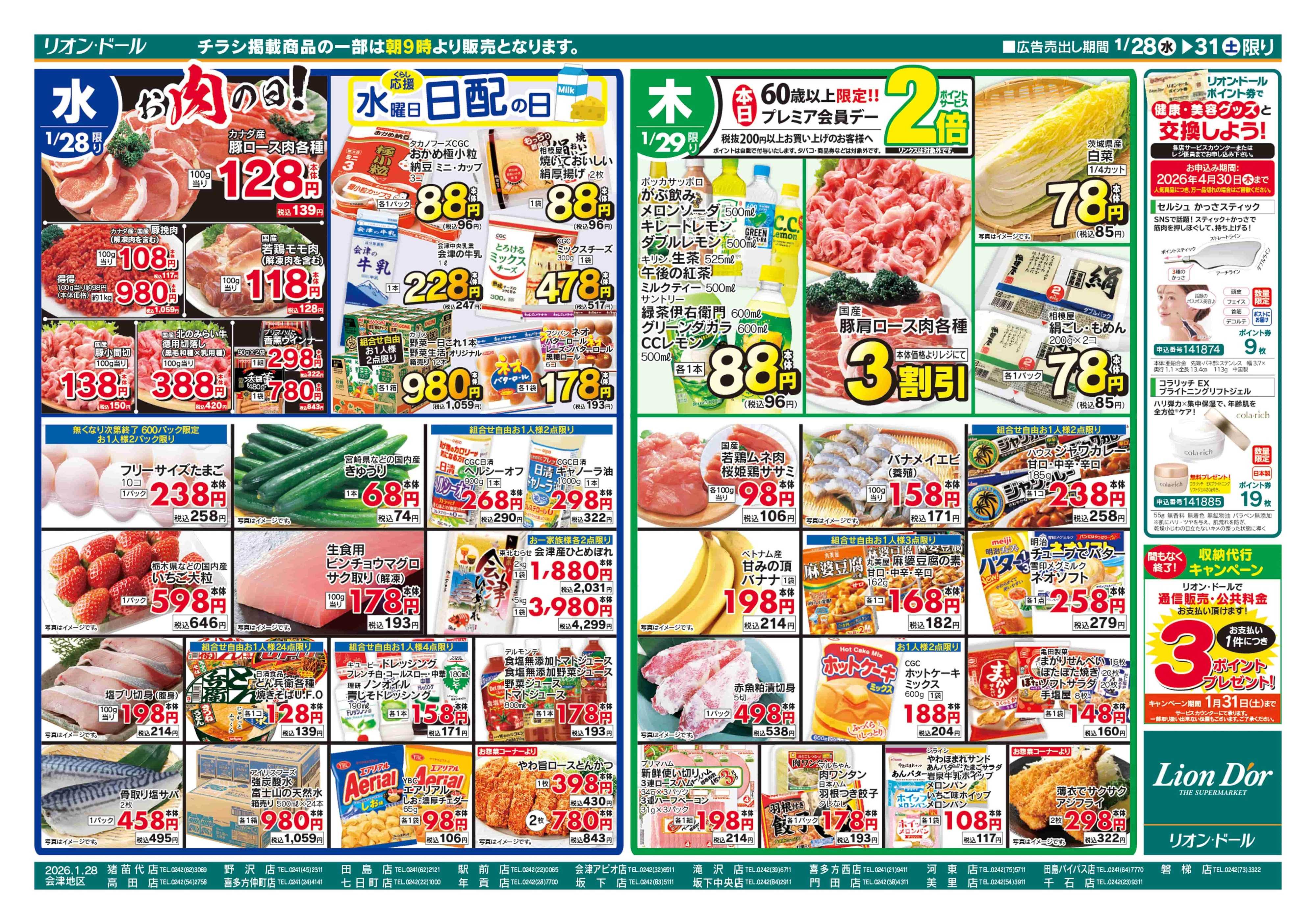 リオン・ドール 1/28号日替り4日間