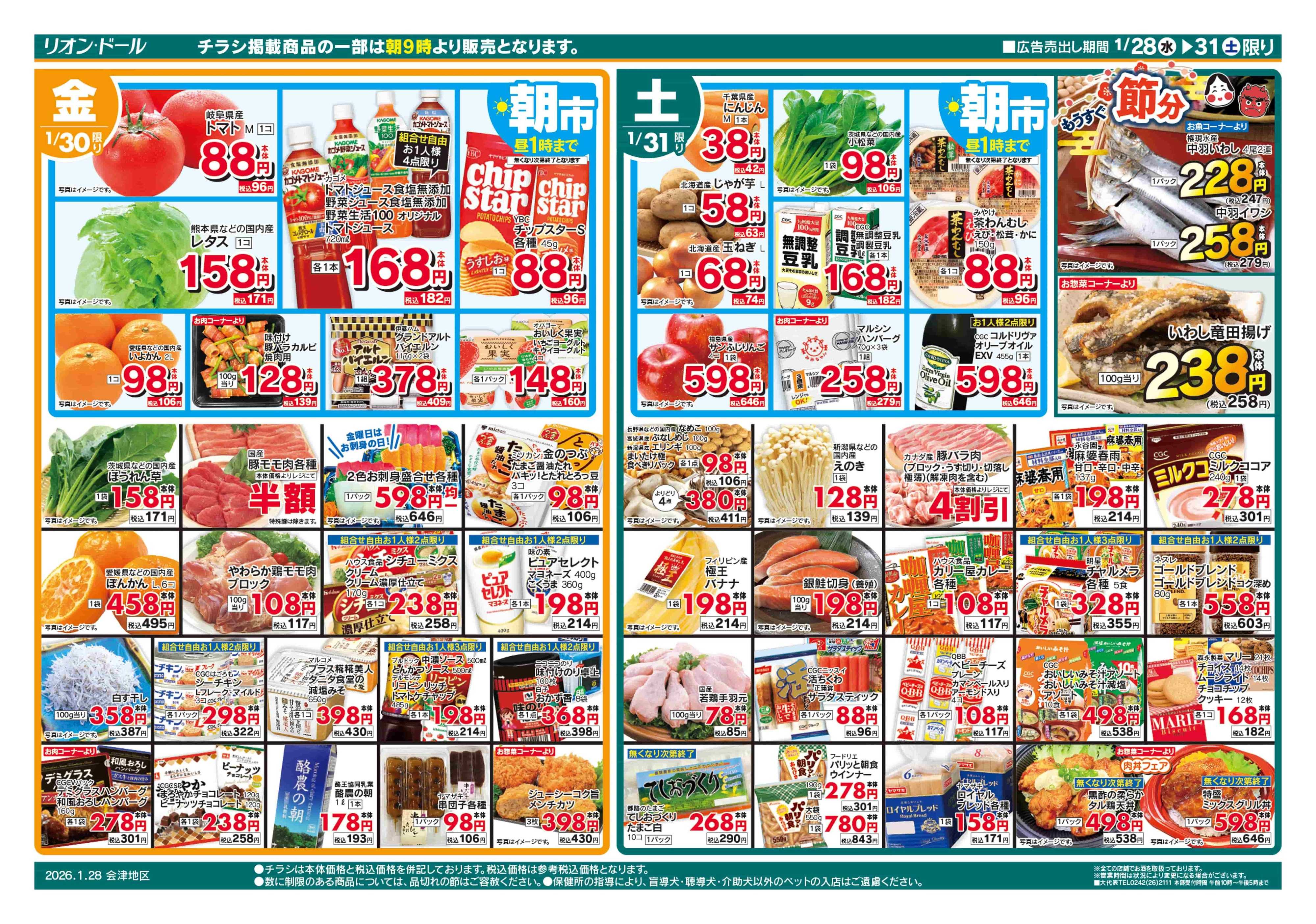 リオン・ドール 1/28号日替り4日間