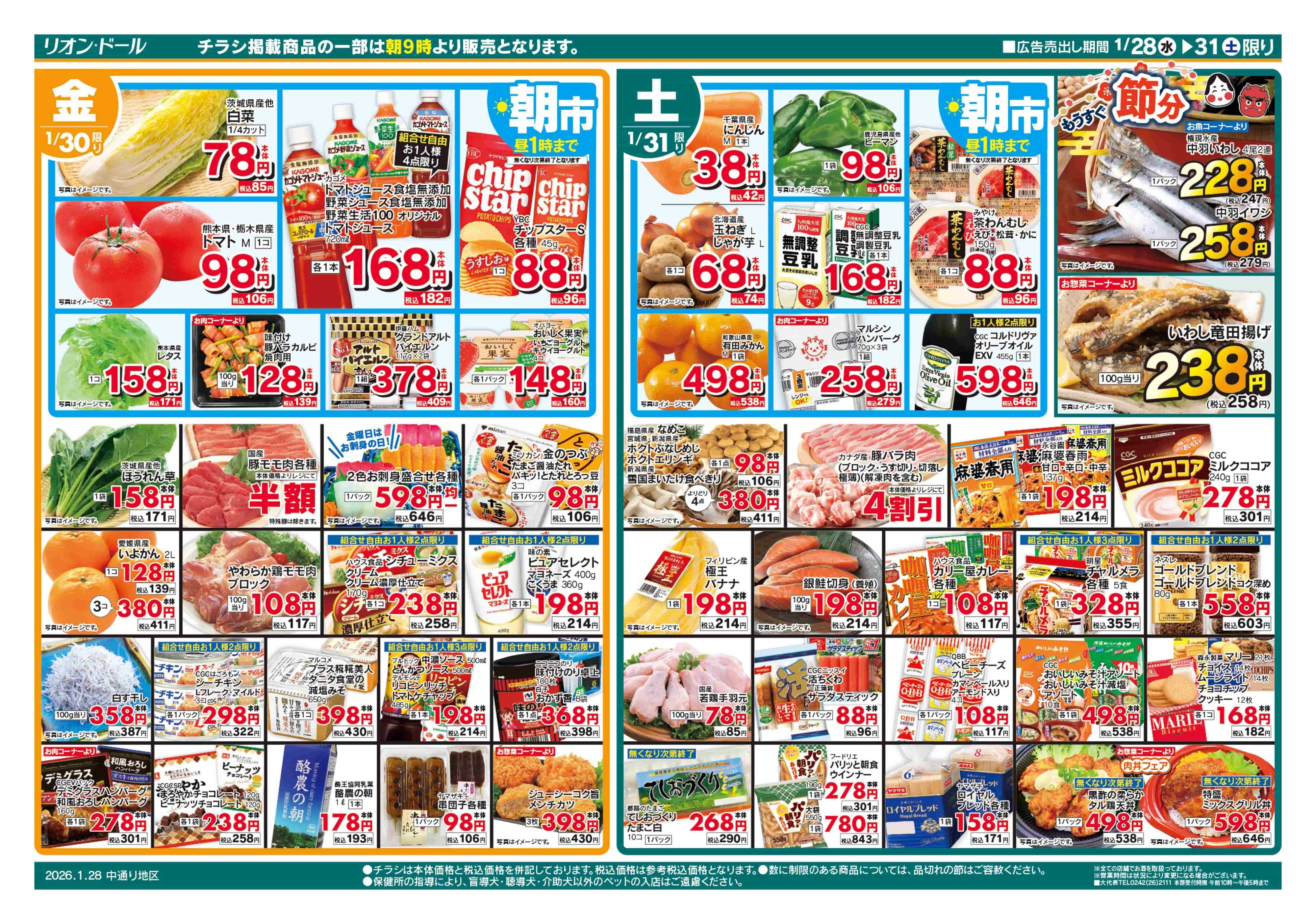 リオン・ドール 1/28号日替り4日間