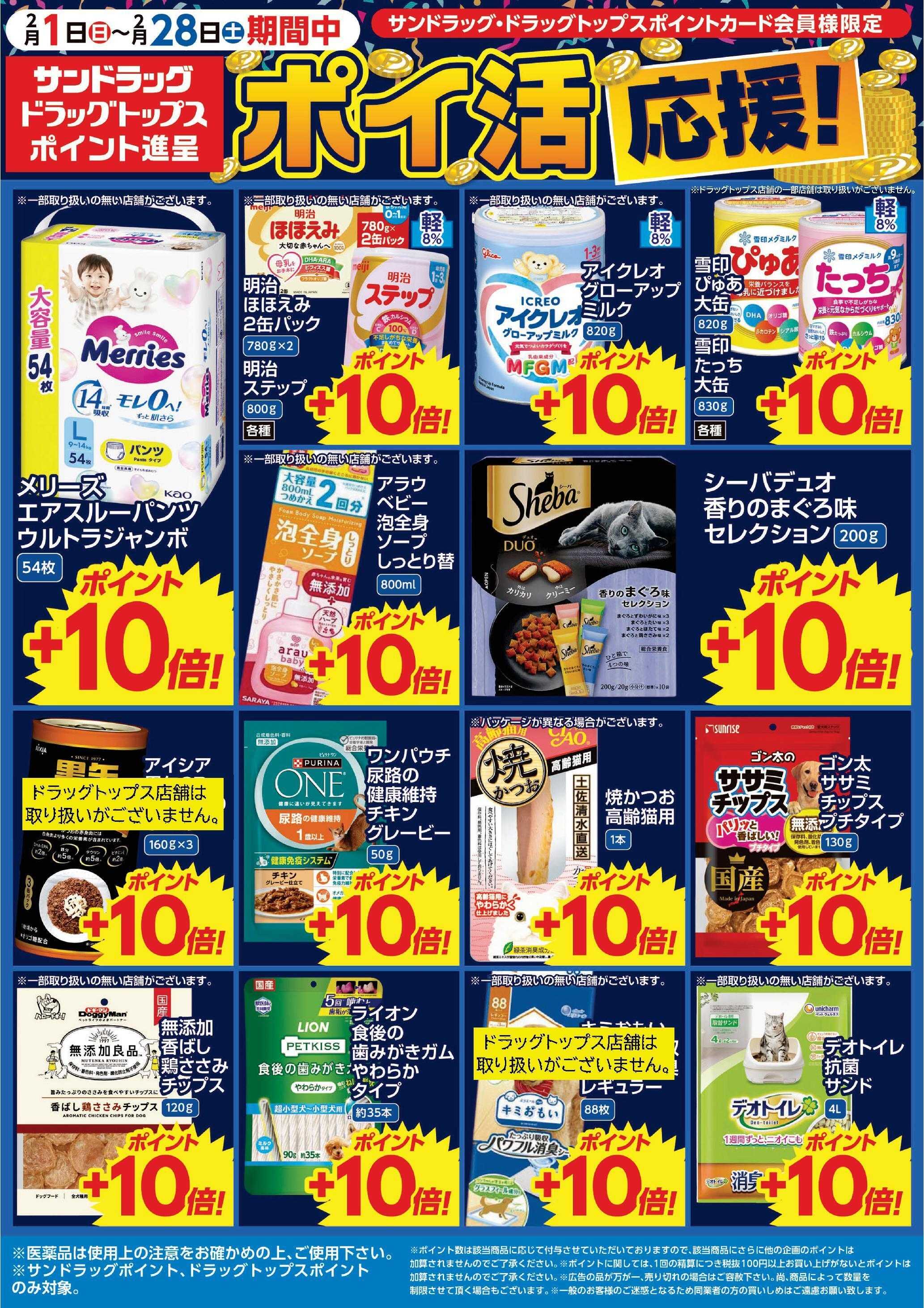 ドラッグトップス 