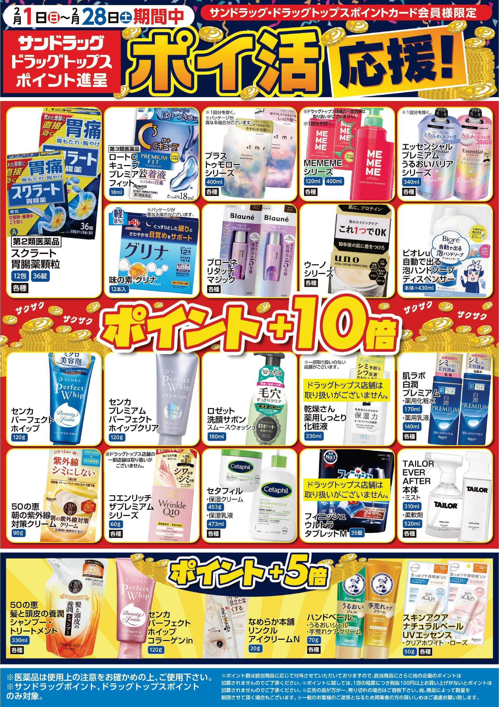 ドラッグトップス 