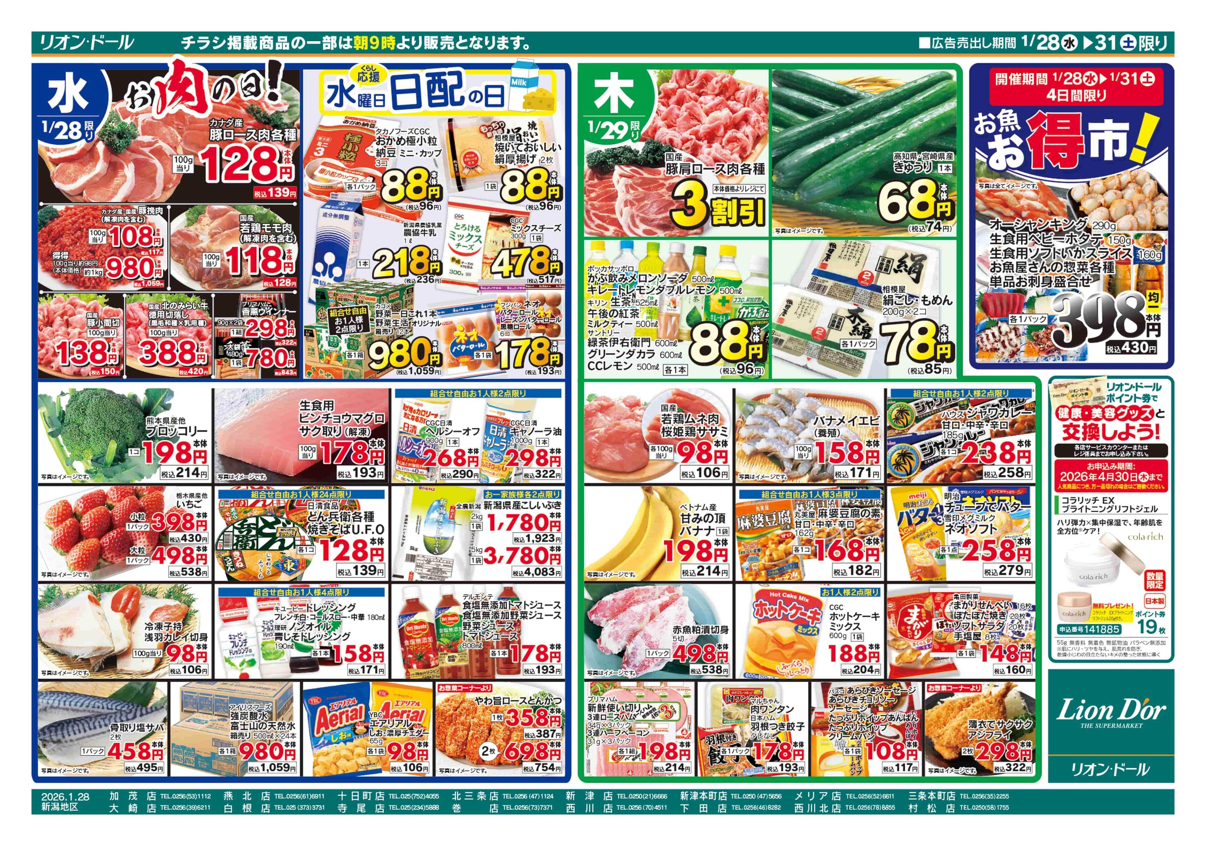 リオン・ドール 1/28号日替り4日間
