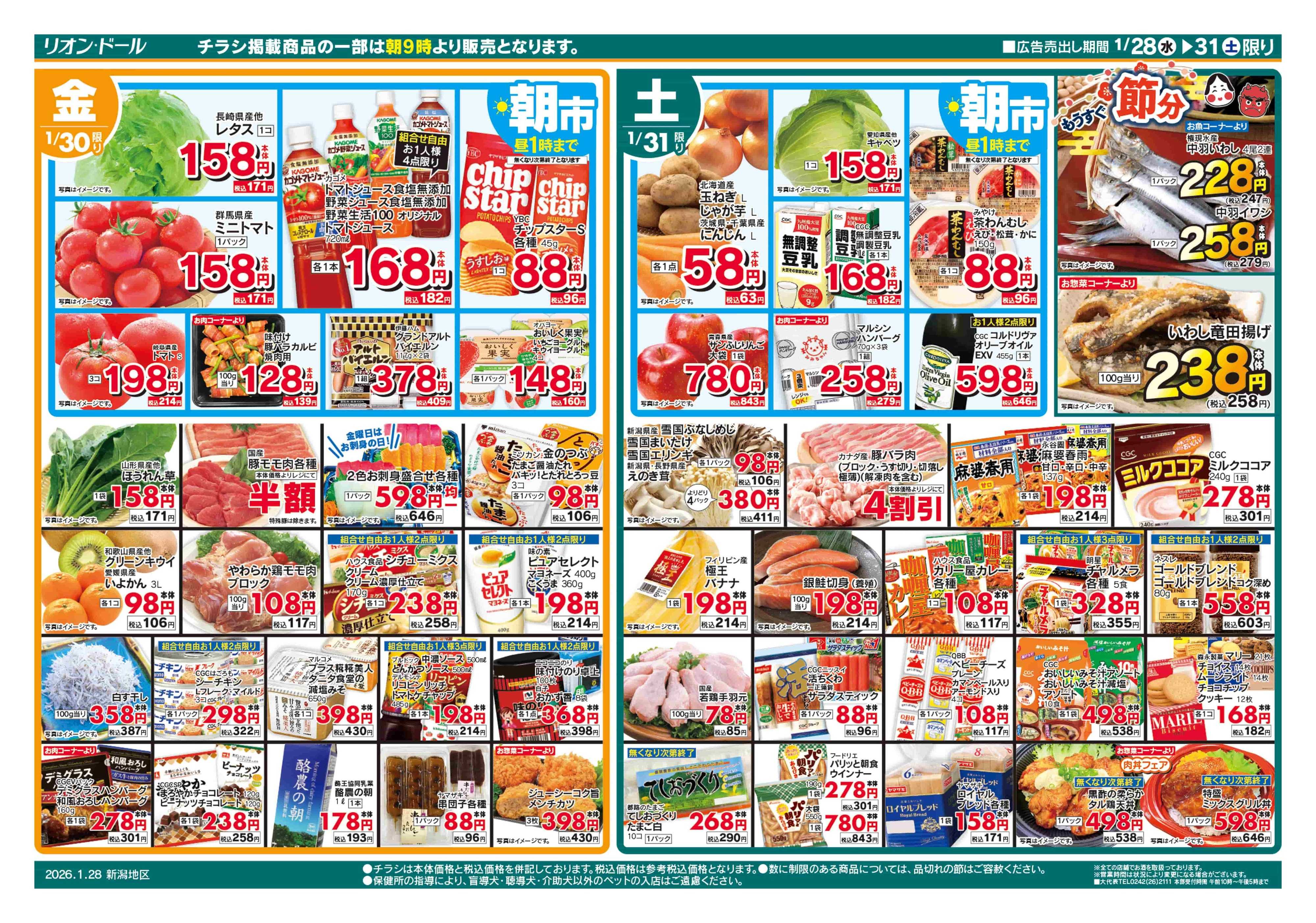 リオン・ドール 1/28号日替り4日間