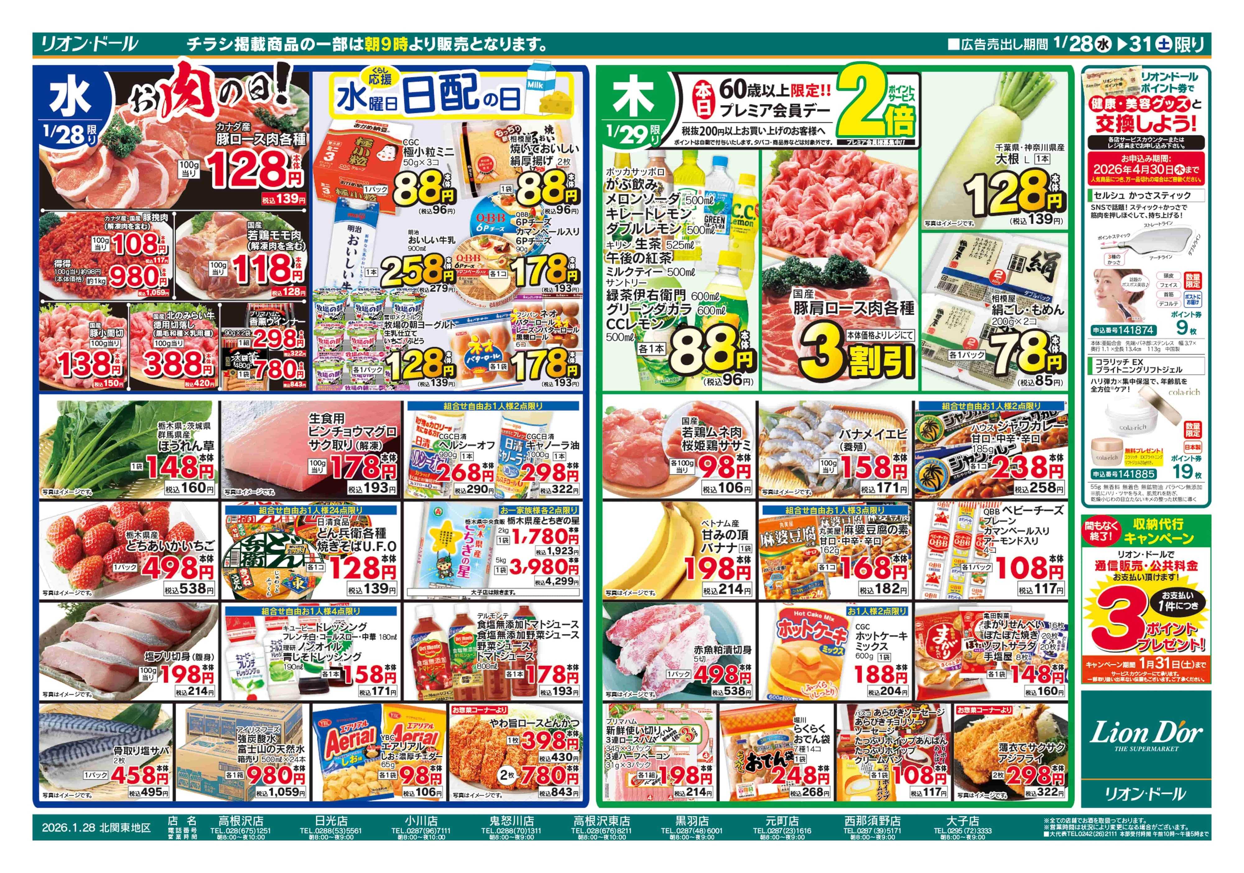 リオン・ドール 1/28号日替り4日間