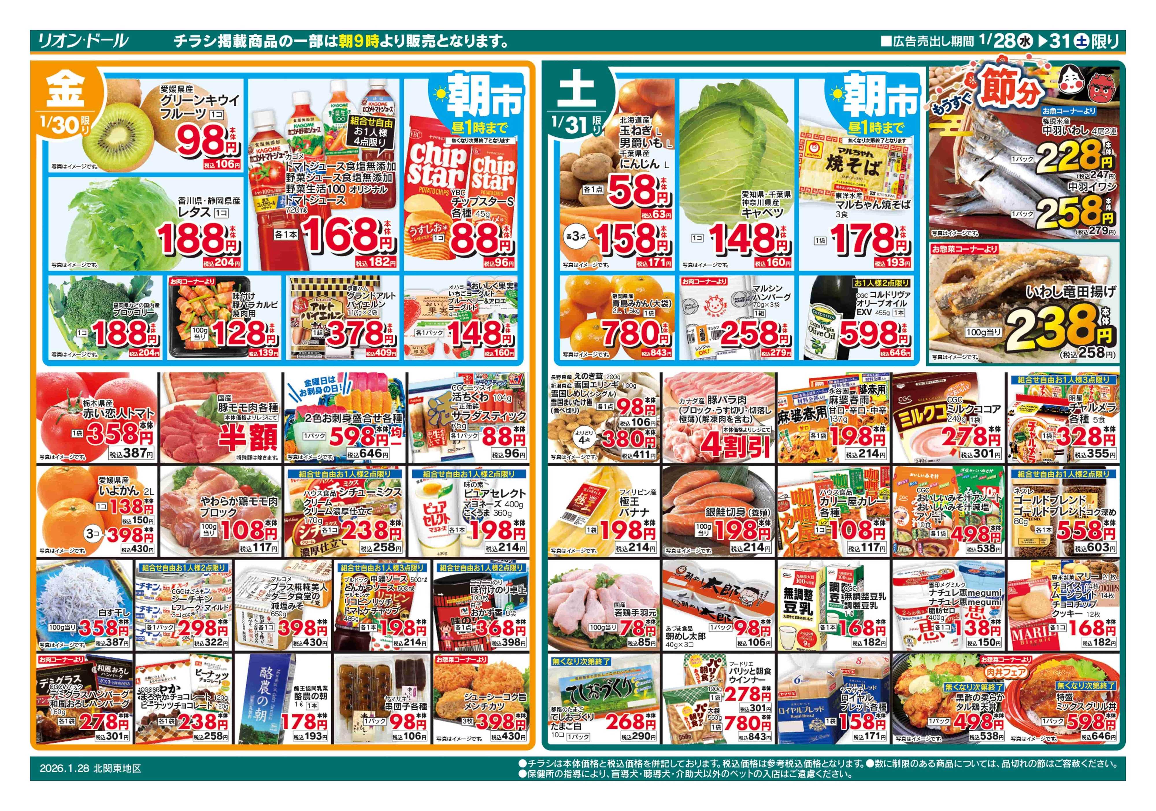 リオン・ドール 1/28号日替り4日間