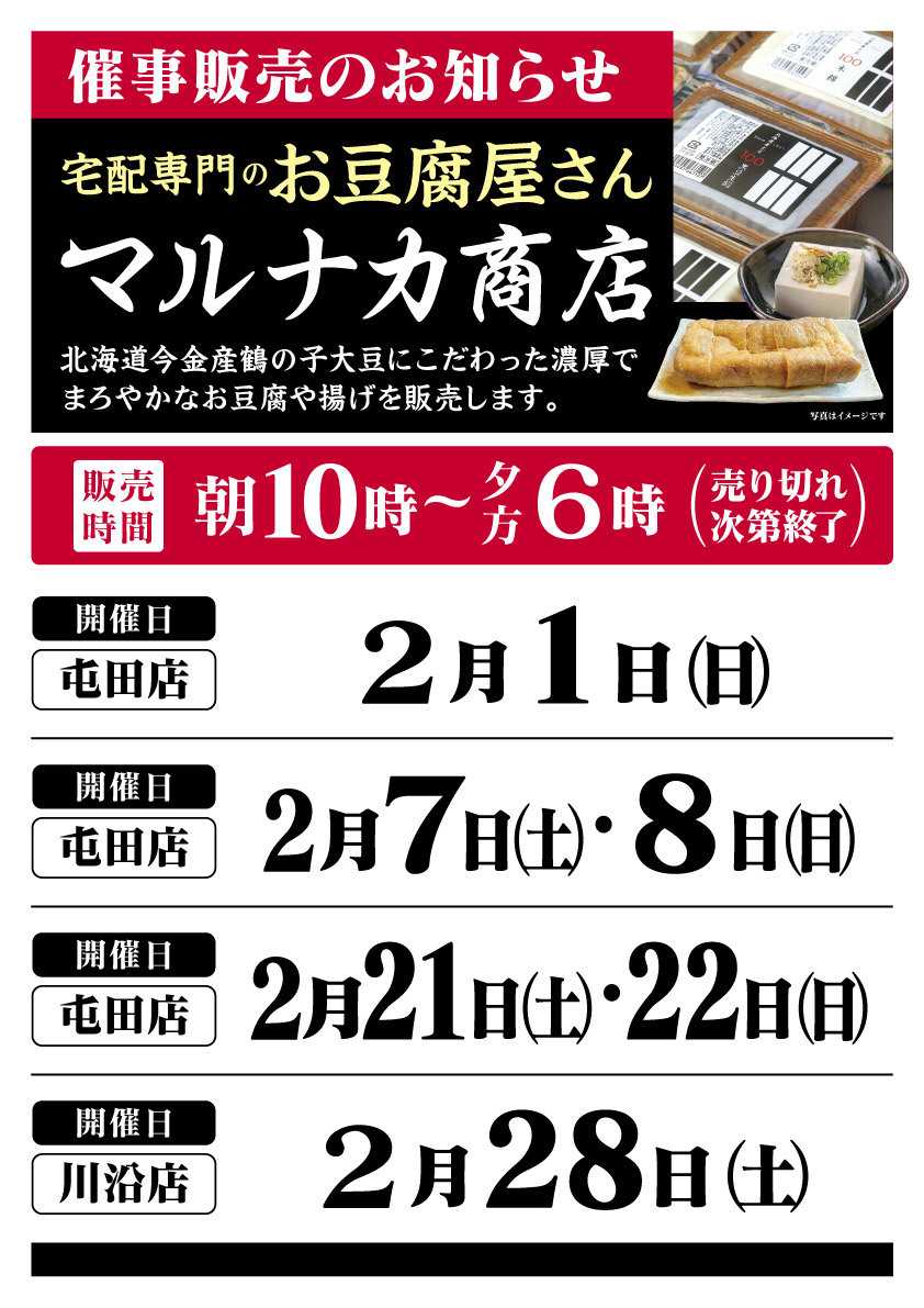 北海市場 2月「マルナカ商店」催事販売のお知らせ