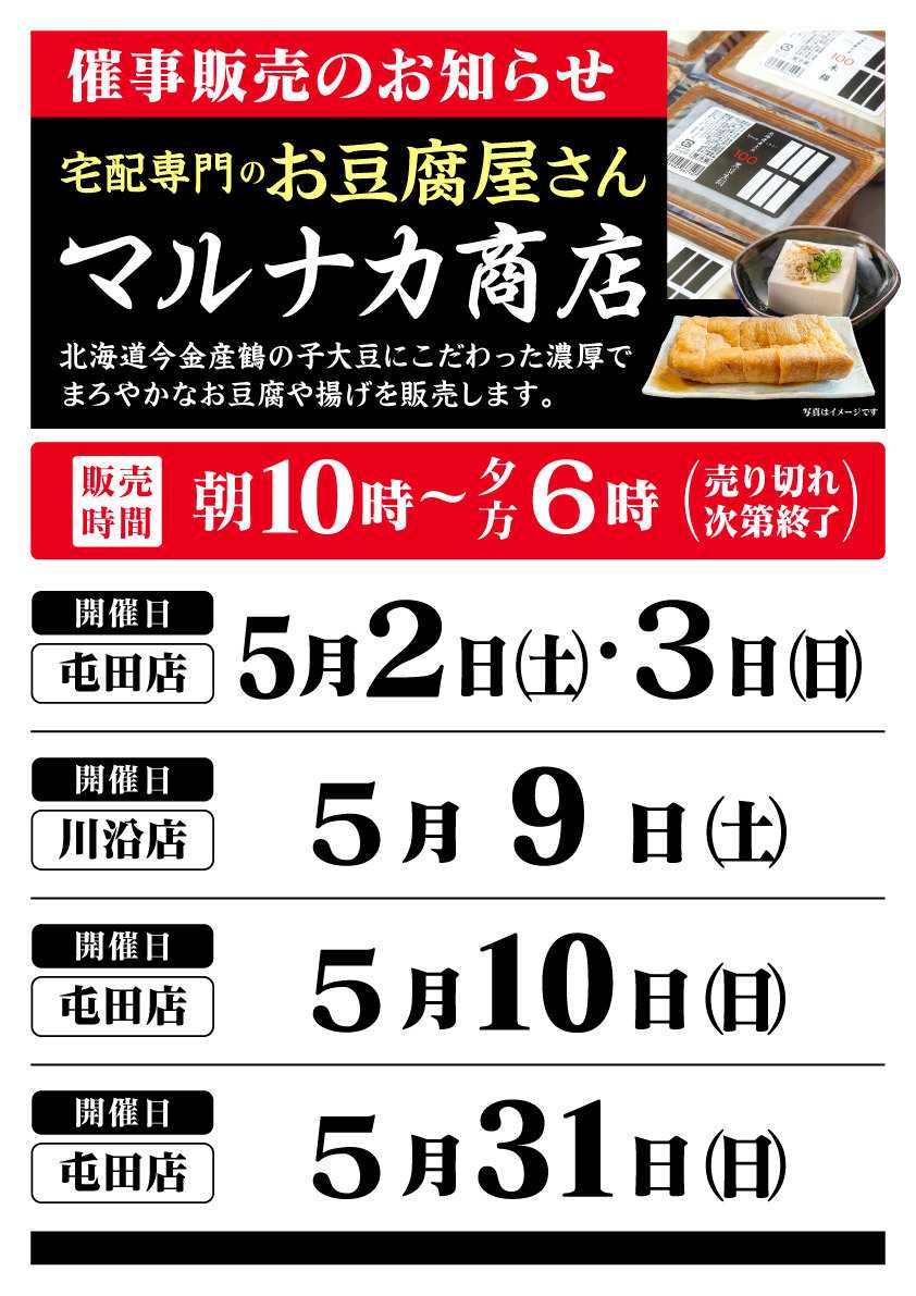 北海市場 5月「マルナカ商店」催事販売のお知らせ