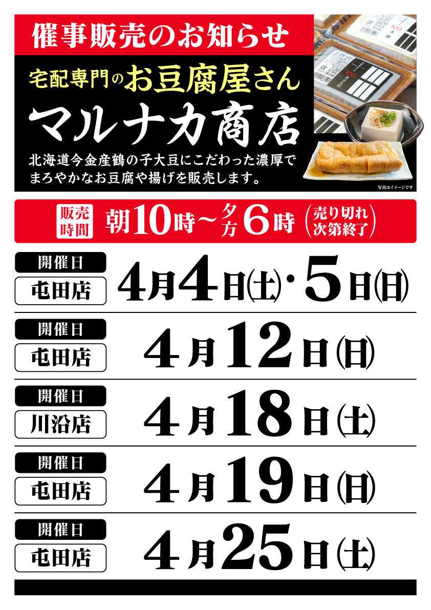 北海市場 4月「マルナカ商店」催事販売のお知らせ