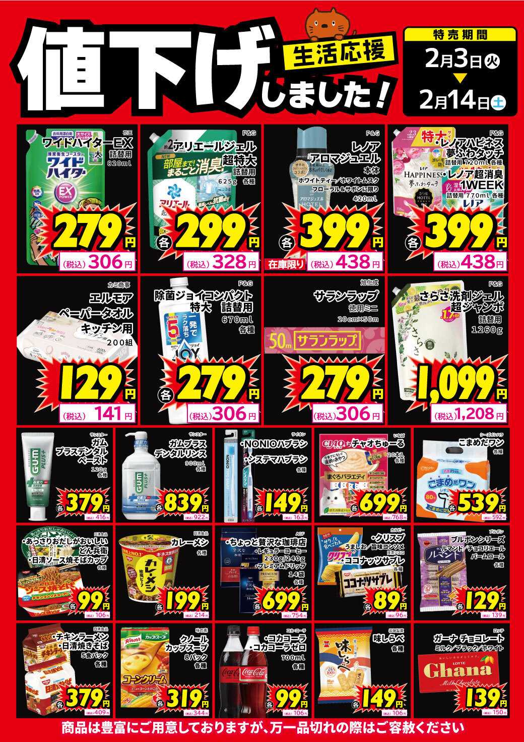 サンキュードラッグ 生活用品、食品、値下げしました！