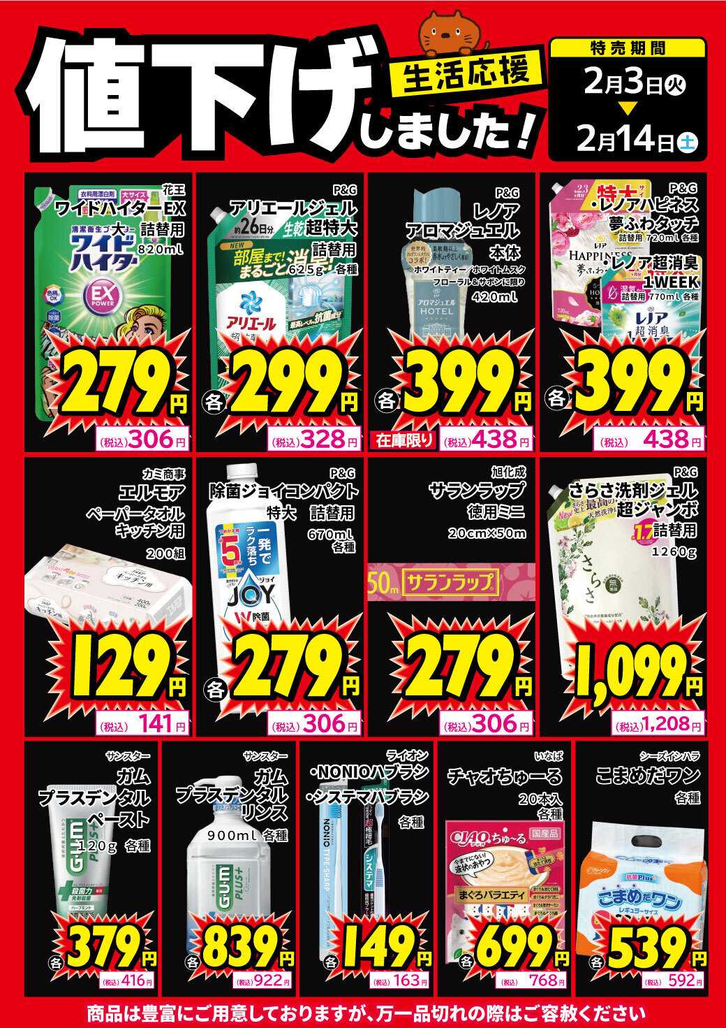 サンキュードラッグ 生活用品、値下げしました！