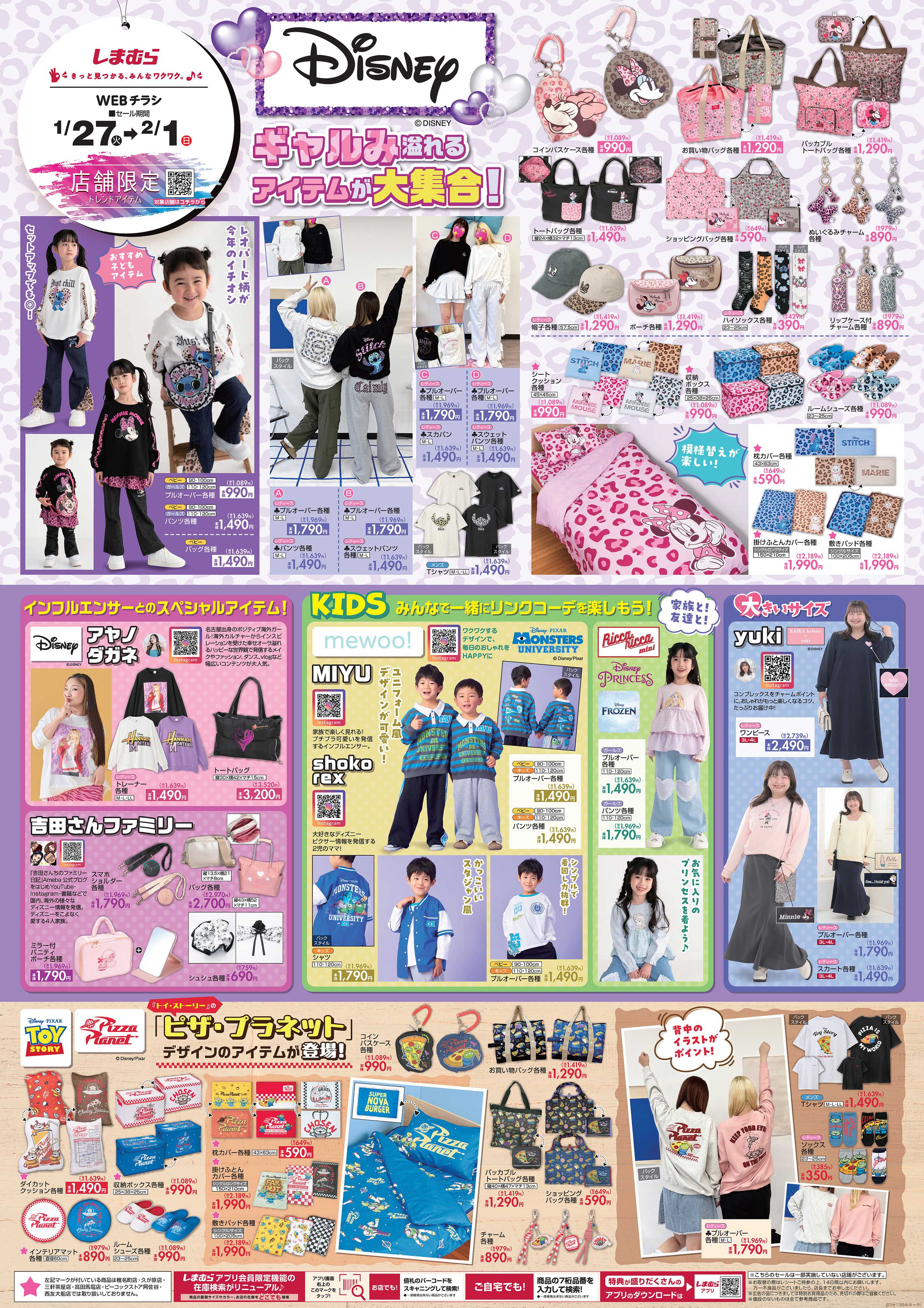 ファッションセンターしまむら Disney ギャルみ溢れるアイテムが大集合！