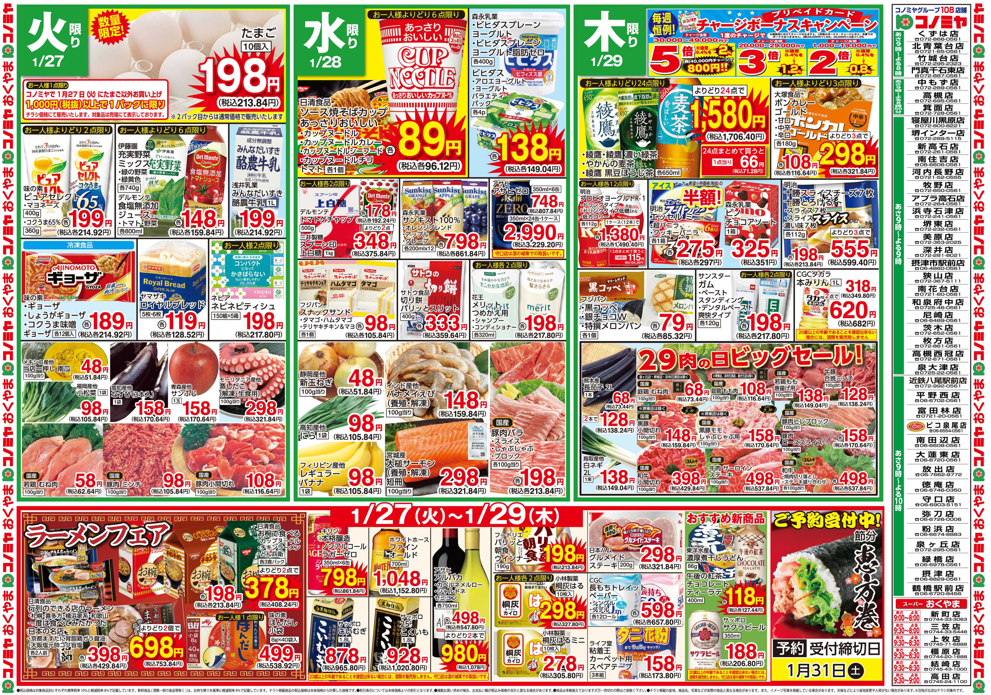 コノミヤ 0127号レギュラー_チラシ