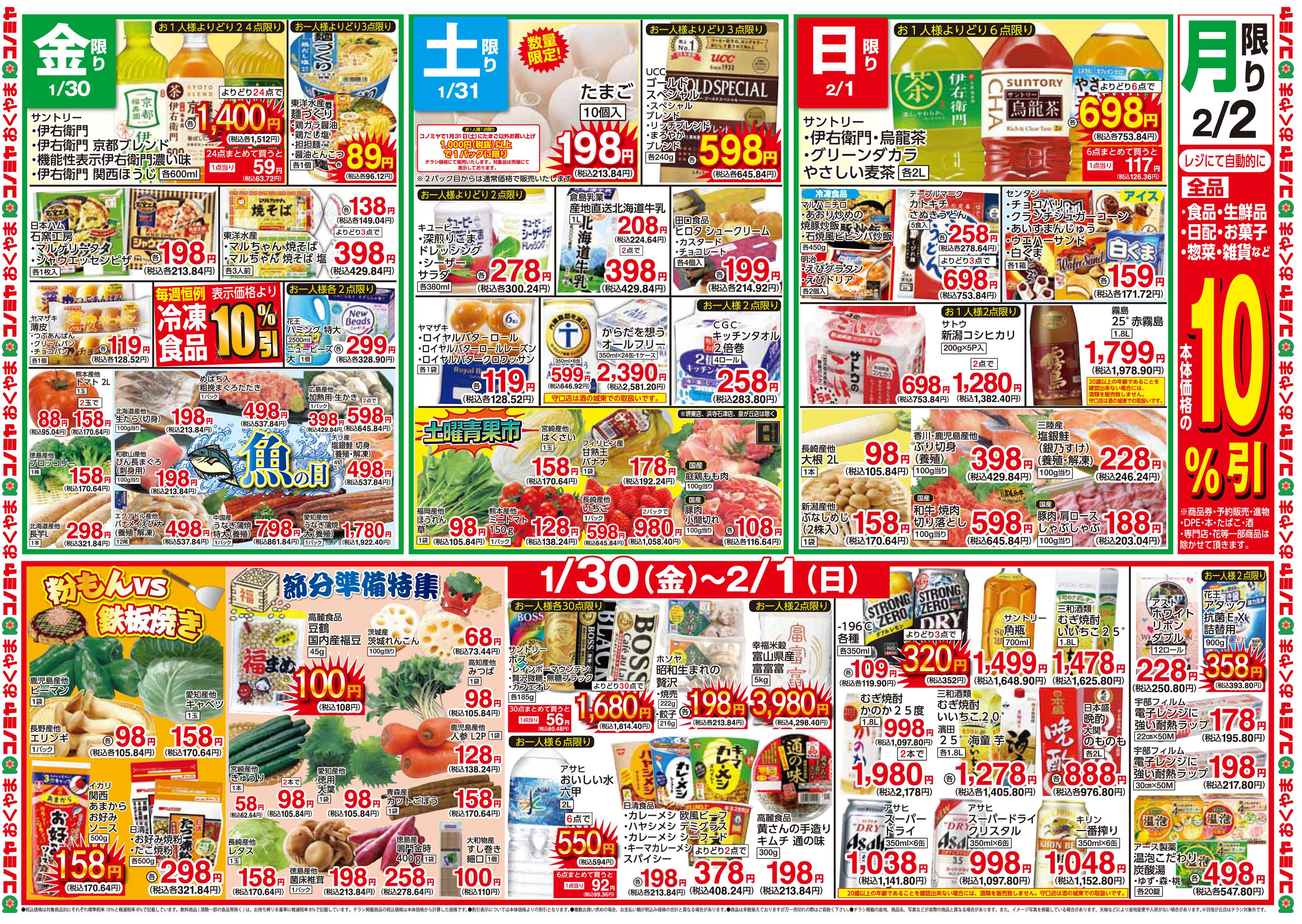 コノミヤ 0127号レギュラー_チラシ