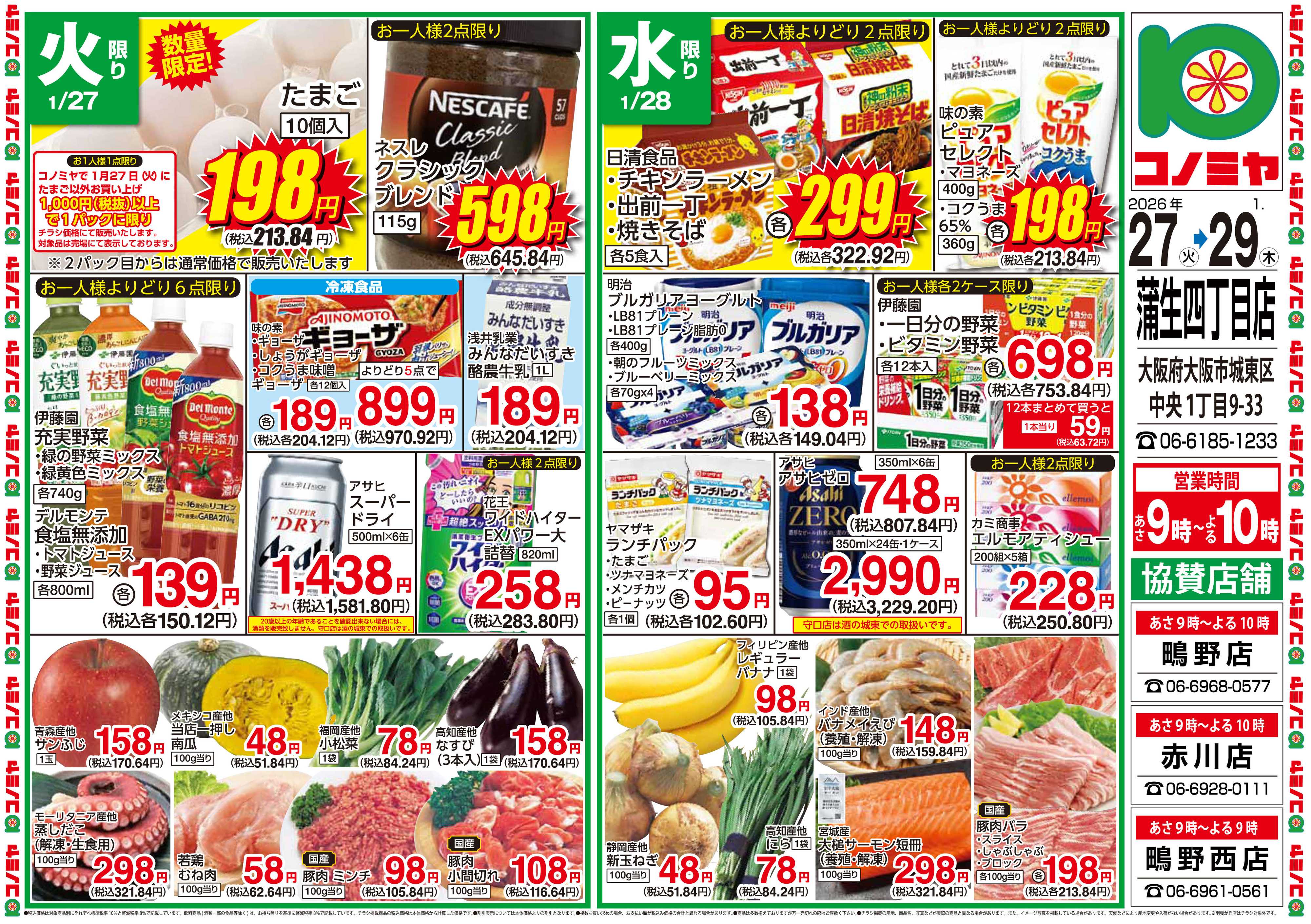 コノミヤ 0127号別版_チラシ