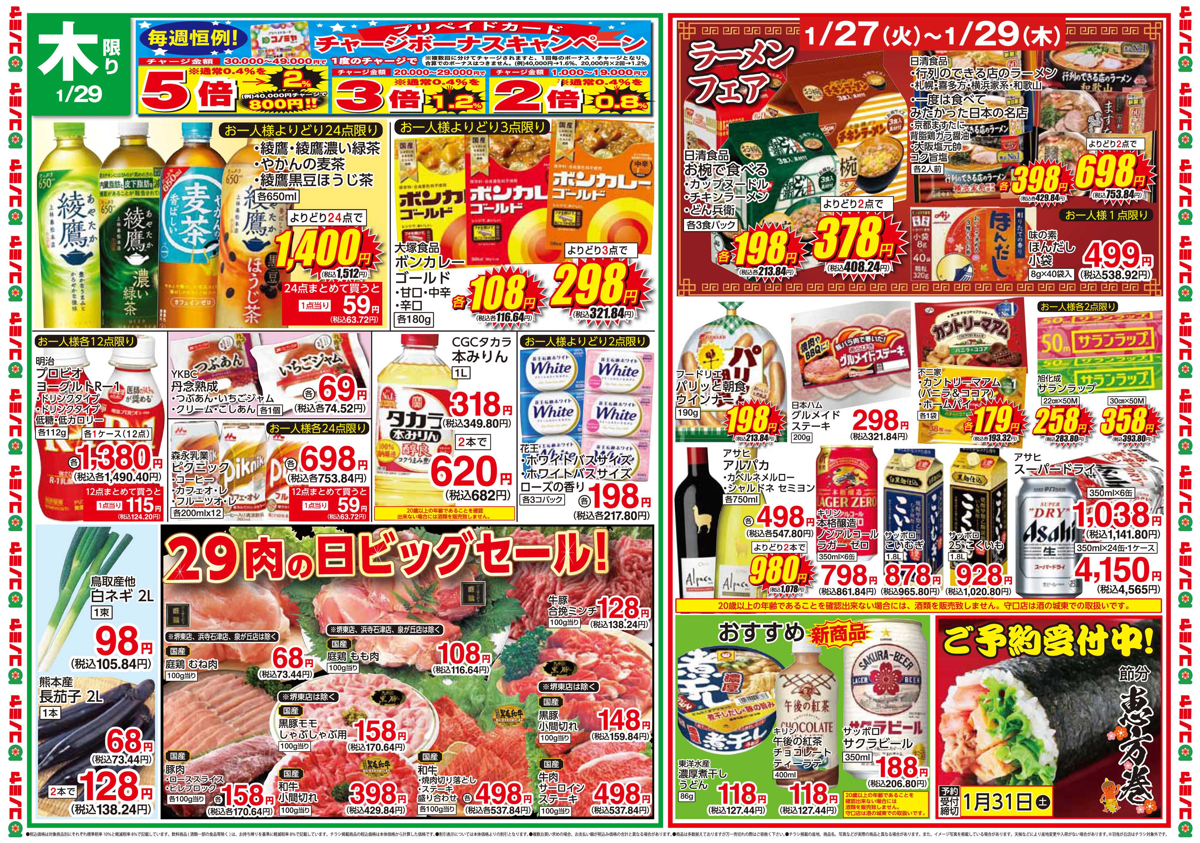 コノミヤ 0127号別版_チラシ