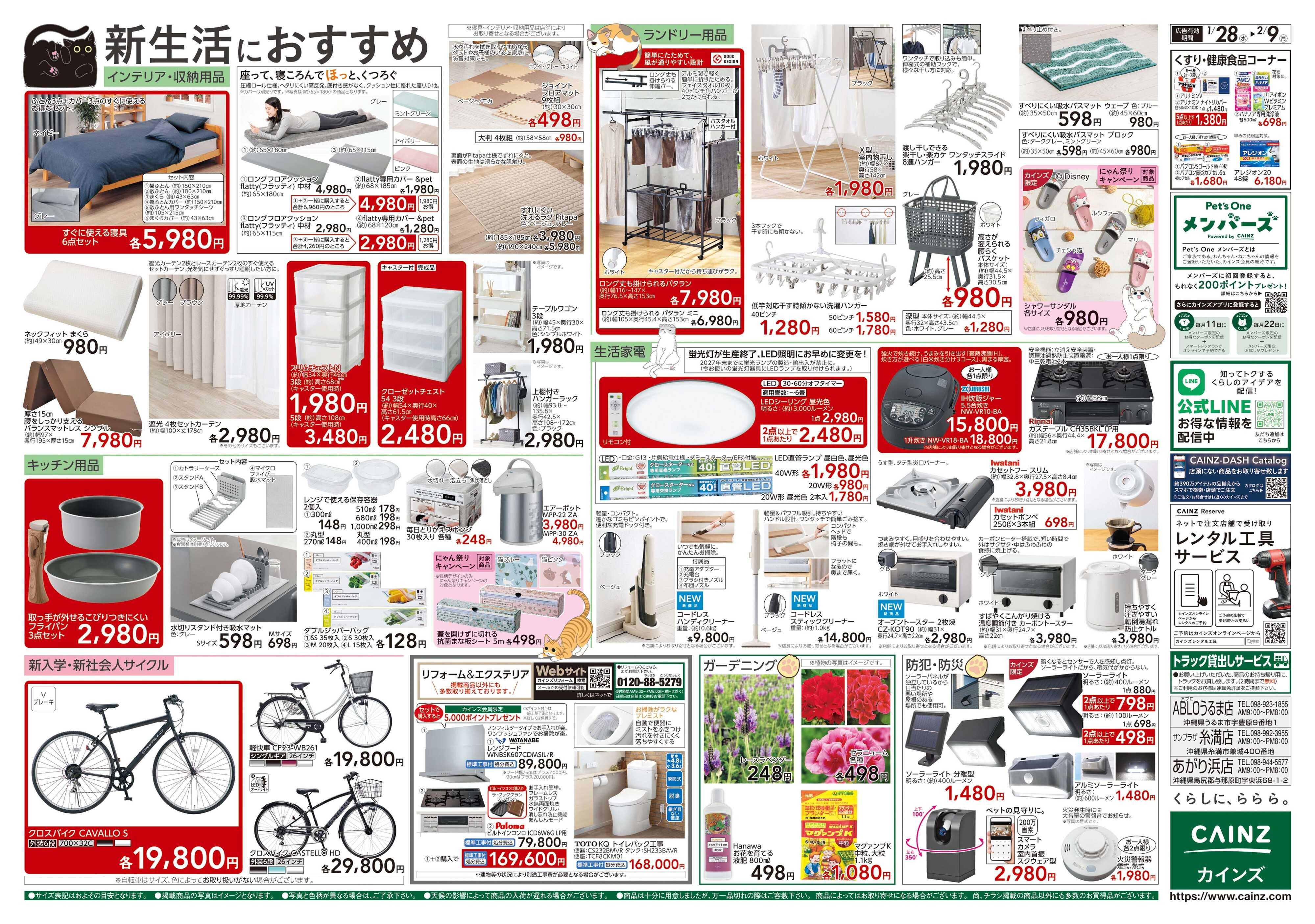 カインズ にゃん祭り 2026 1/28号
