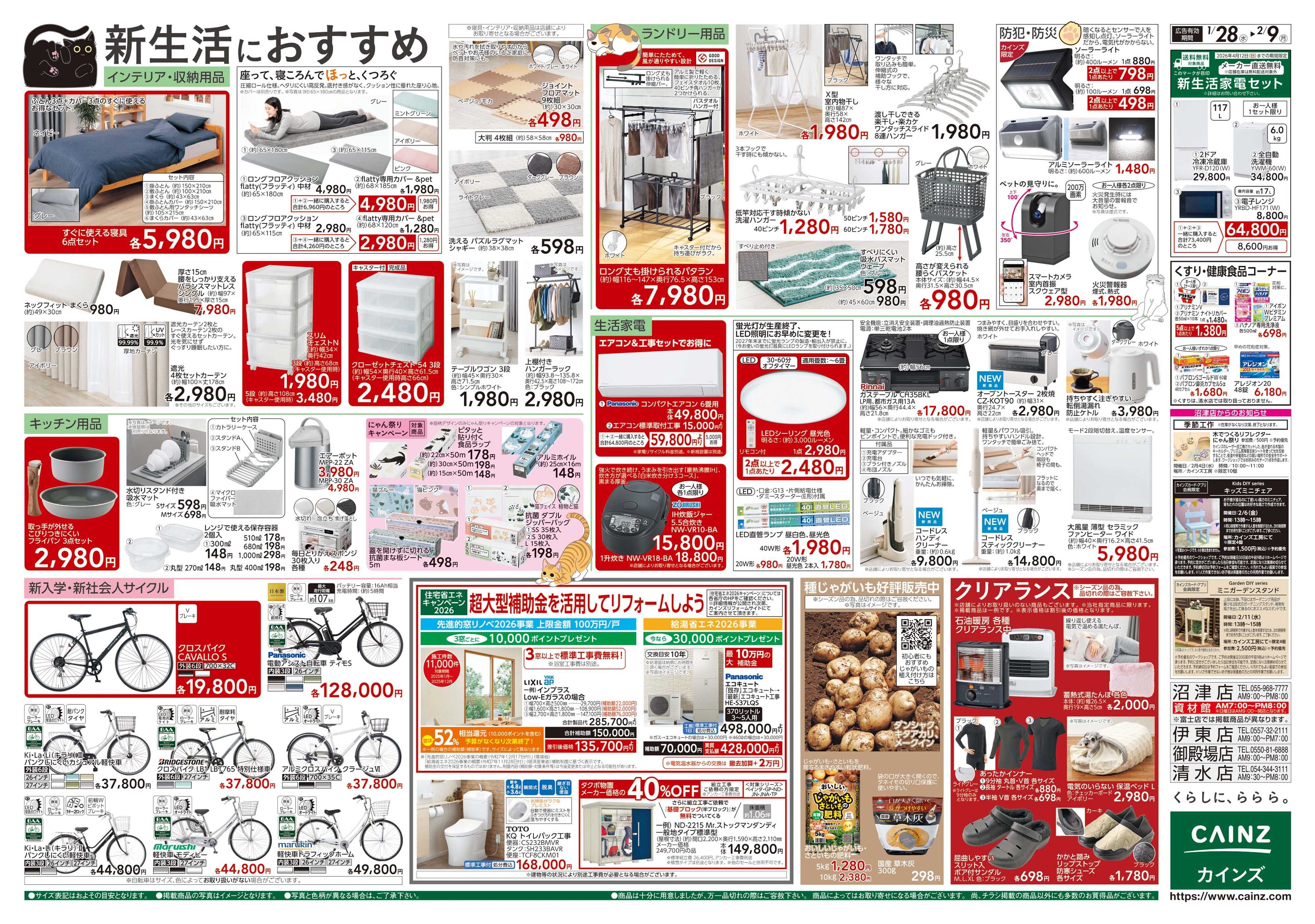 カインズ にゃん祭り 2026 1/28号