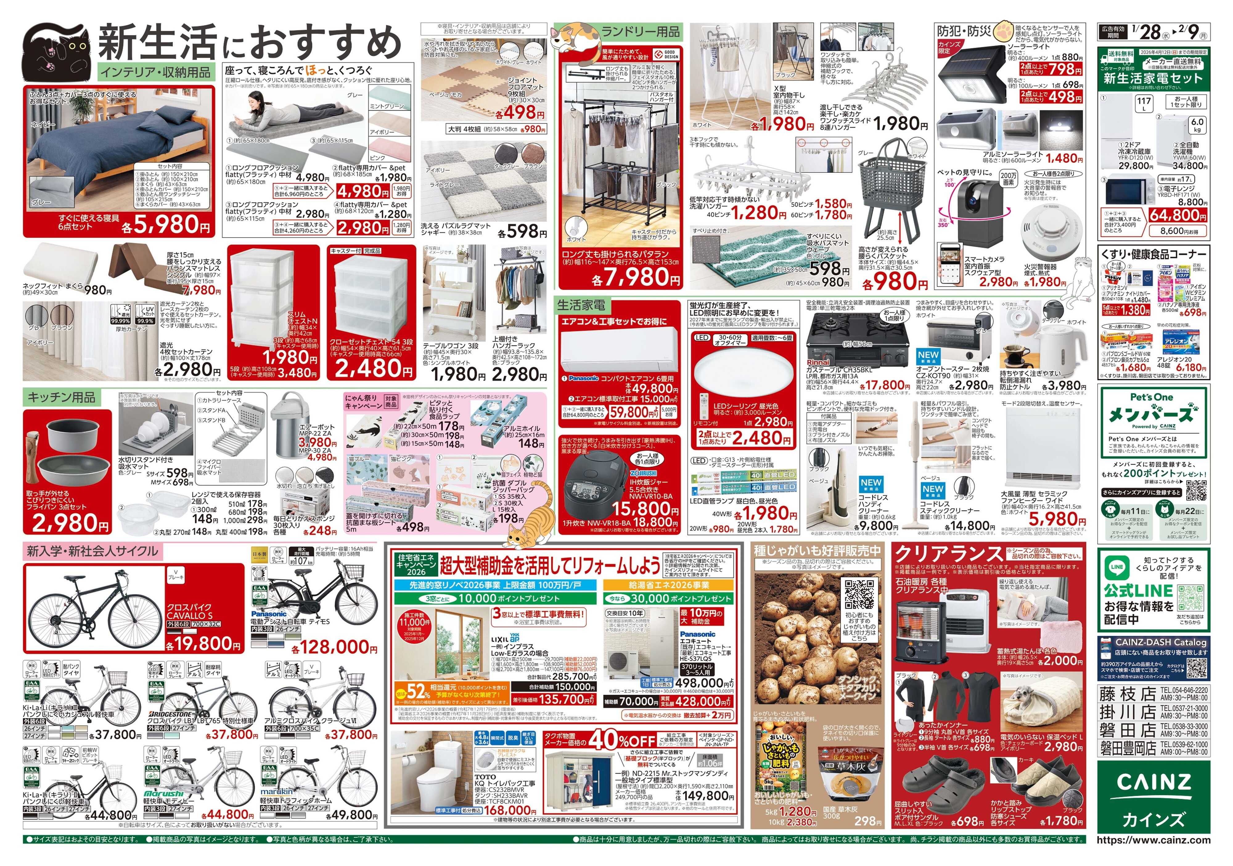 カインズ にゃん祭り 2026 1/28号