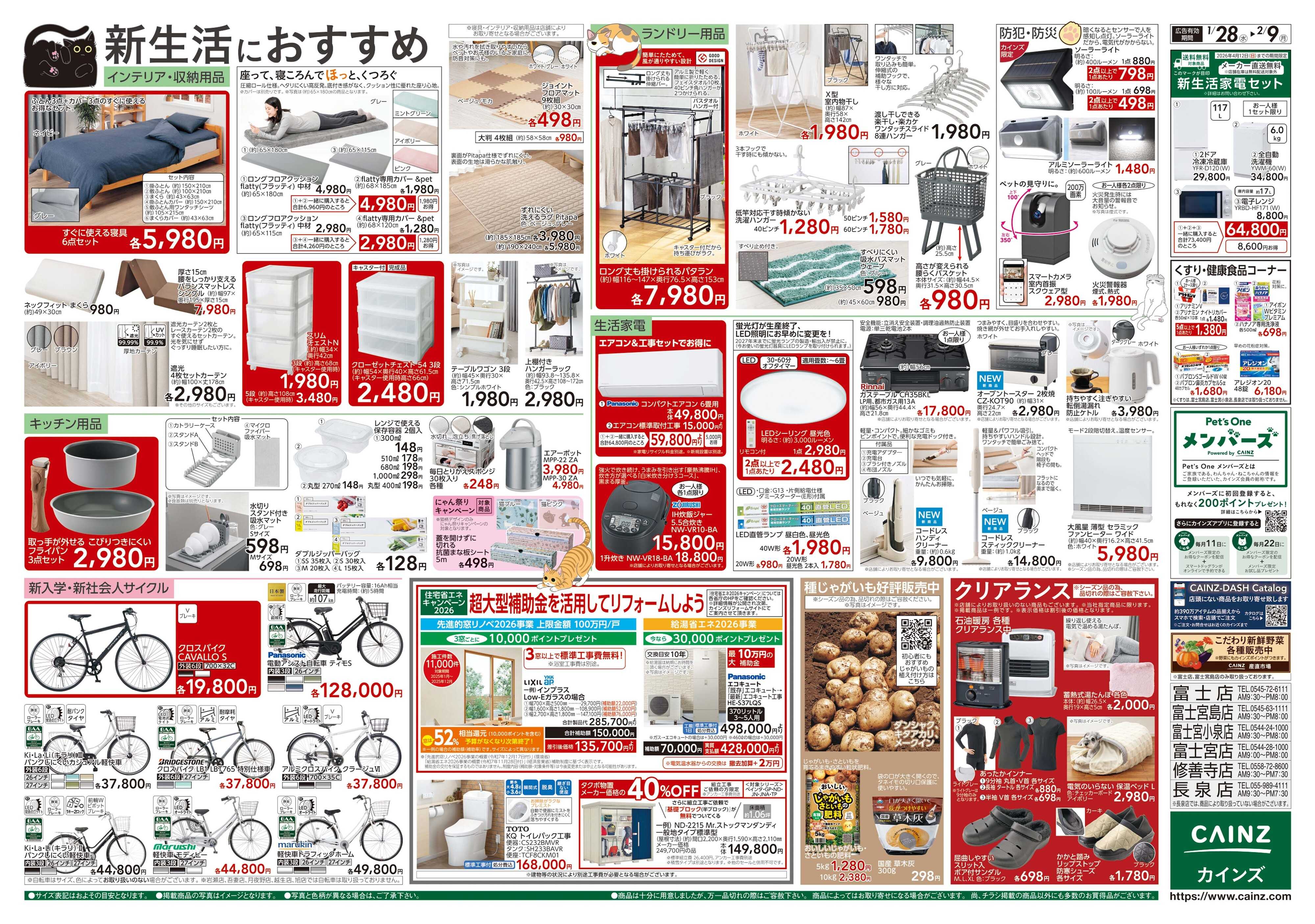 カインズ にゃん祭り 2026 1/28号