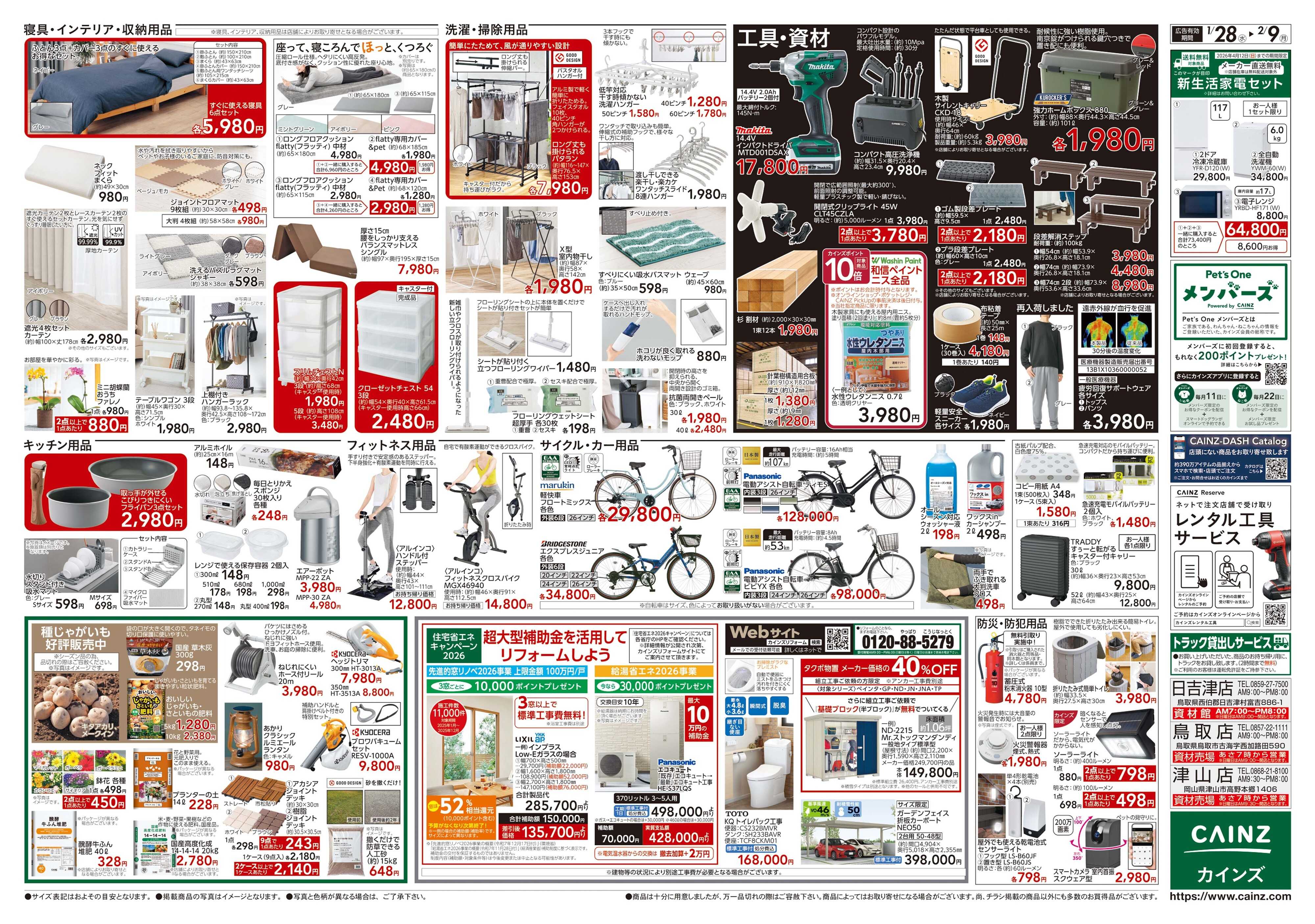 カインズ にゃん祭り 2026 1/28号
