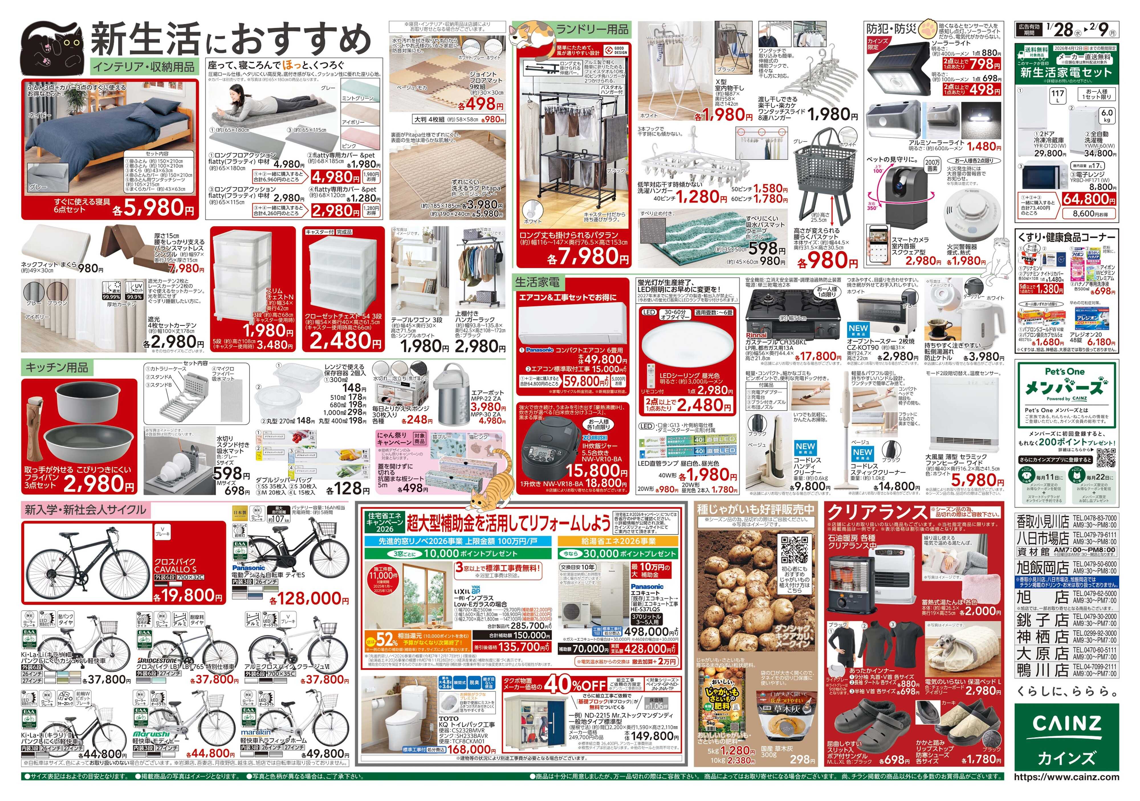 カインズスーパーセンター にゃん祭り 2026 1/28号