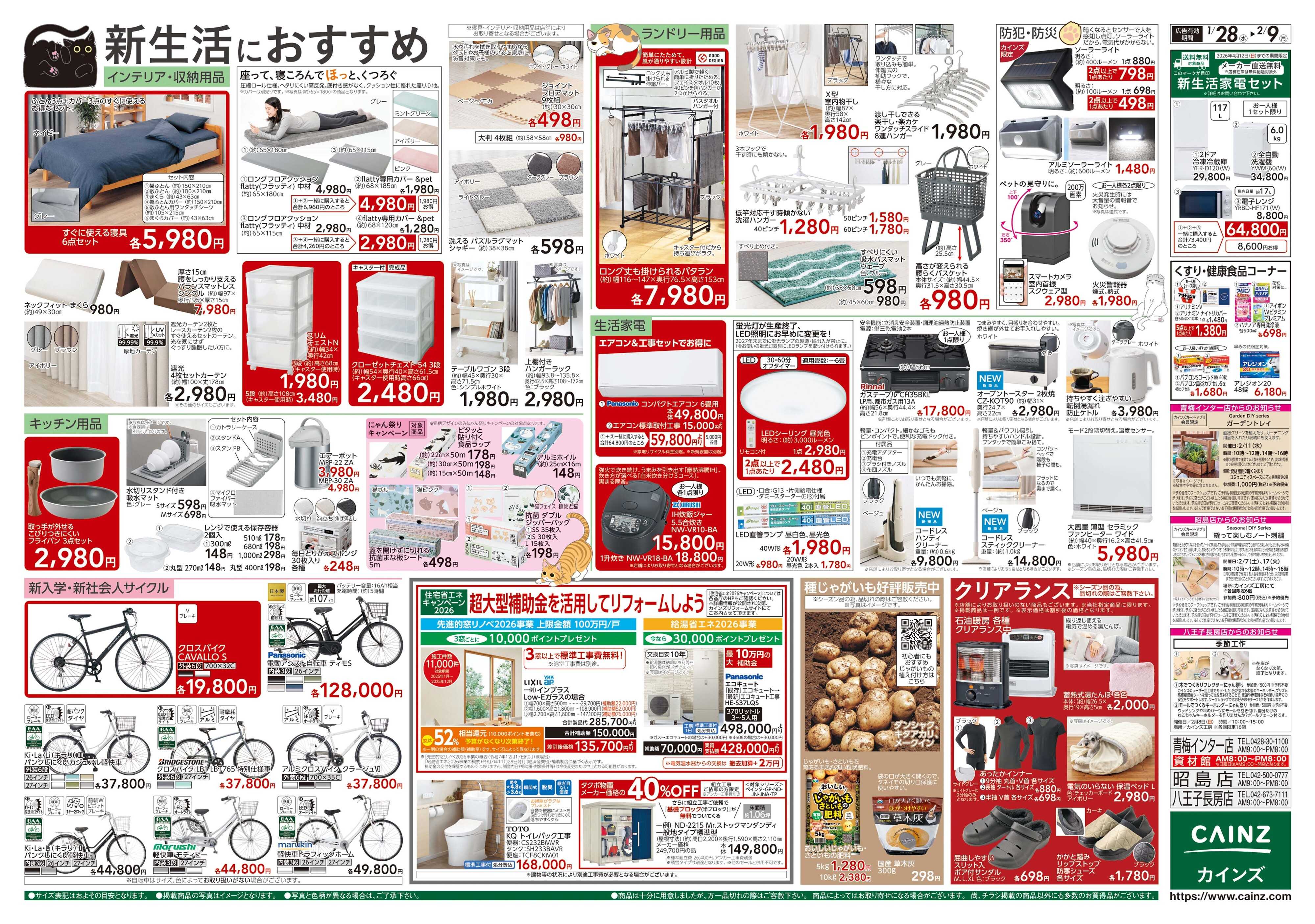 カインズ にゃん祭り 2026 1/28号