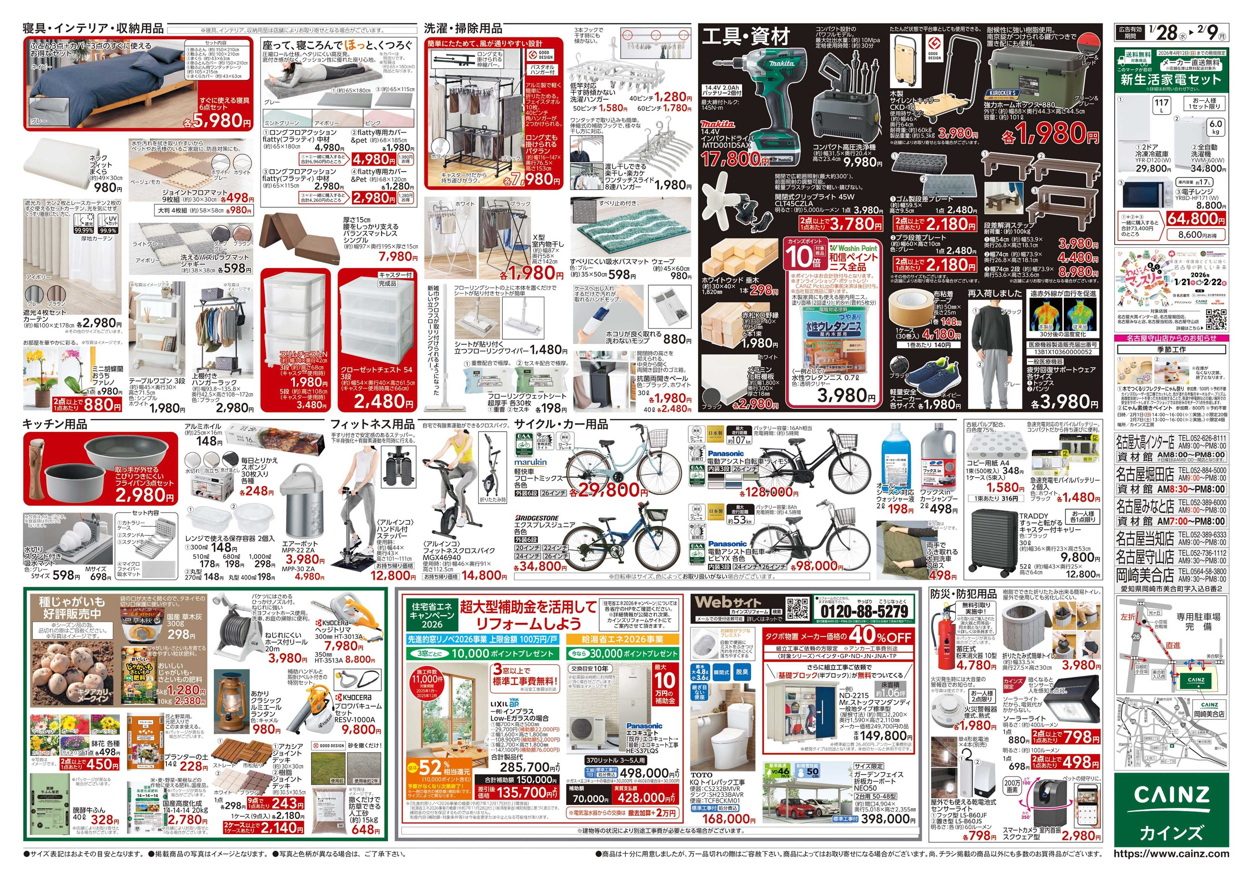 カインズ にゃん祭り 2026 1/28号