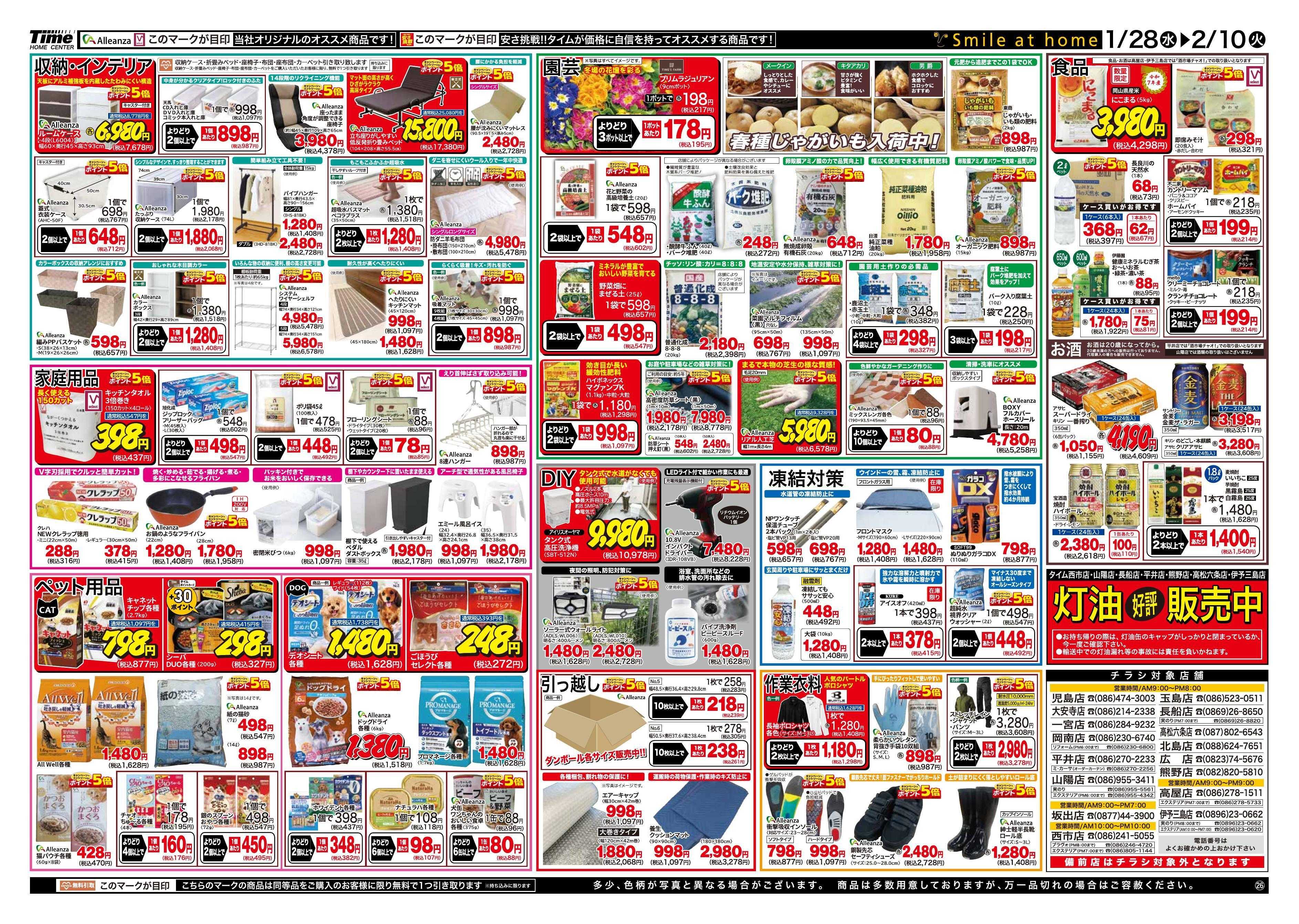 ホームセンタータイム カード会員様限定！お得がいっぱい