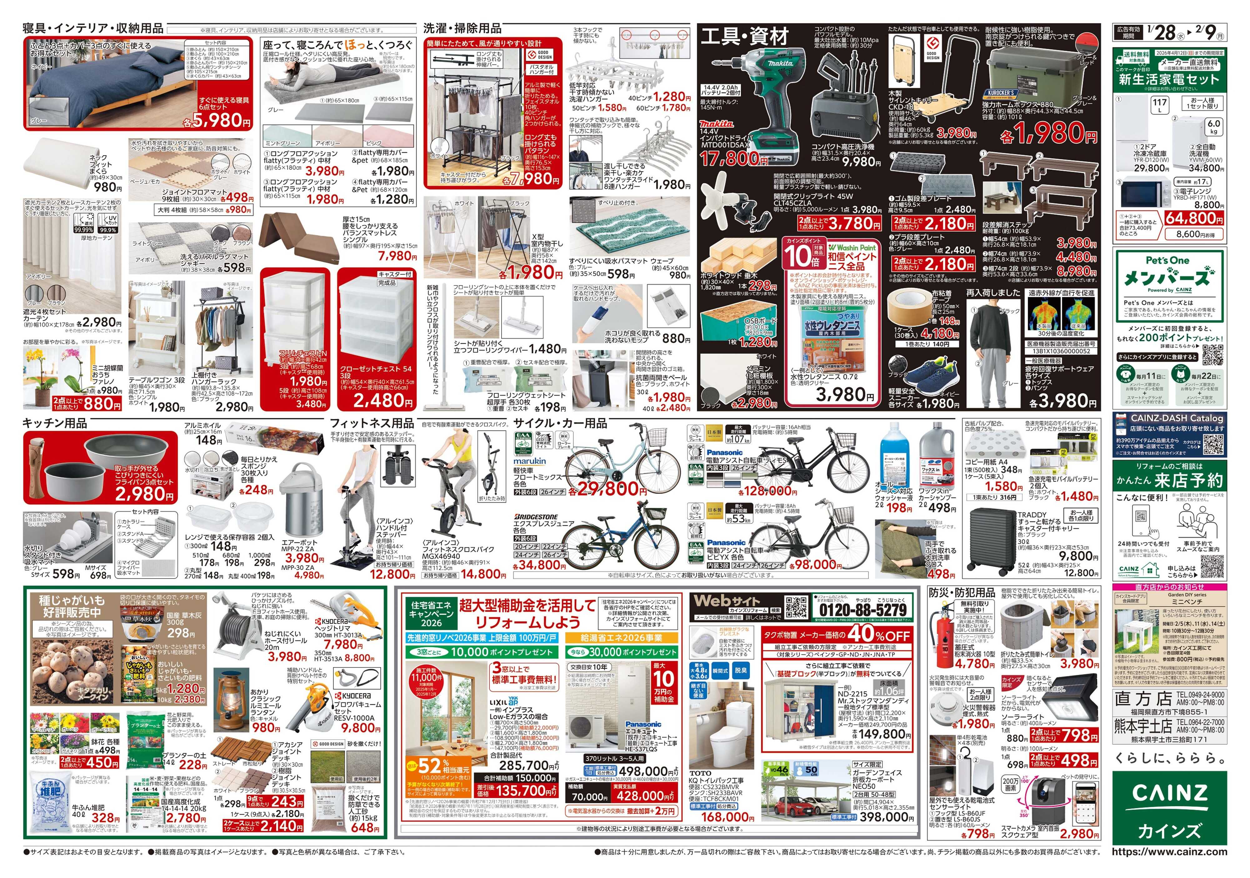 カインズ にゃん祭り 2026 1/28号