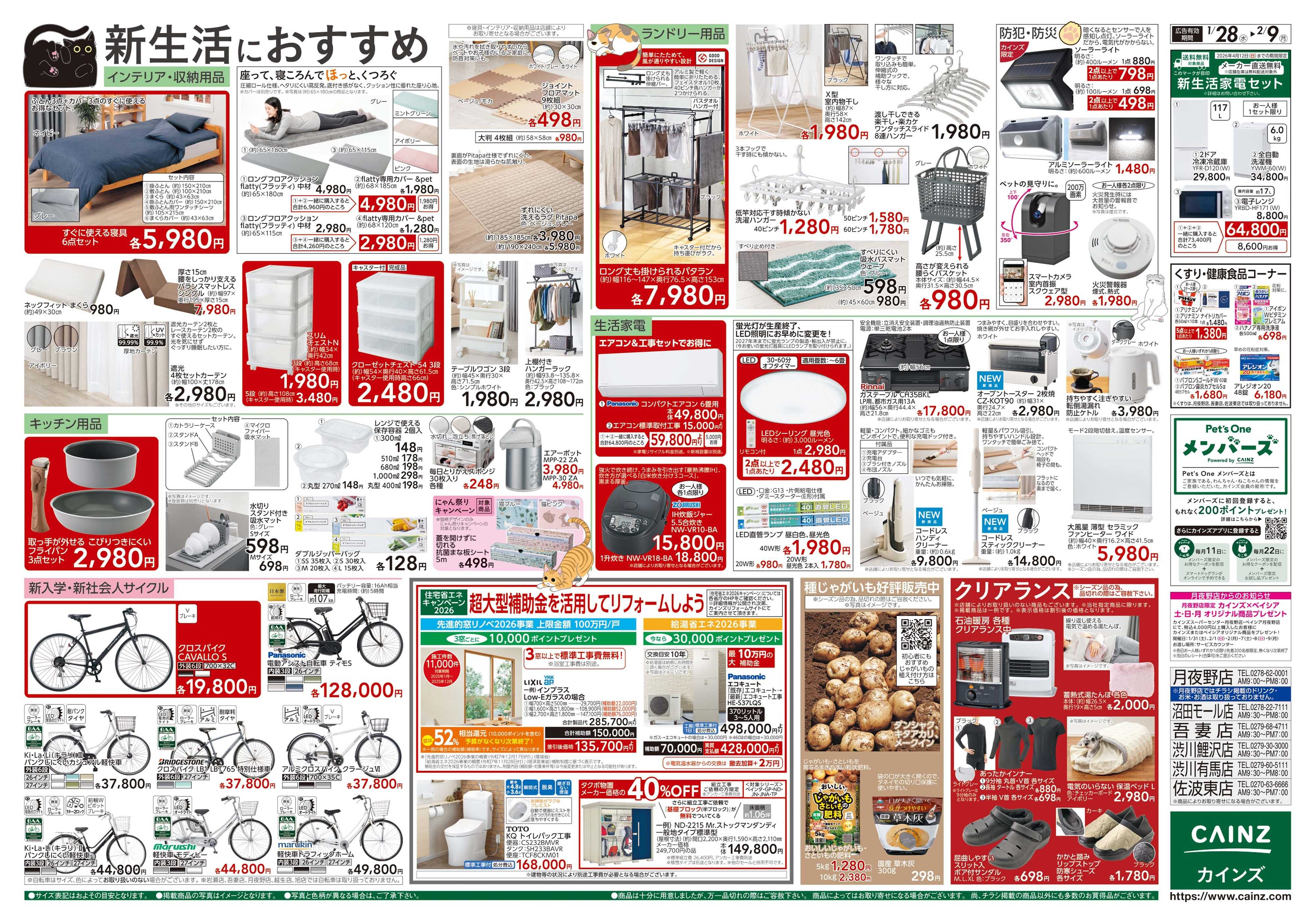 カインズ にゃん祭り 2026 1/28号