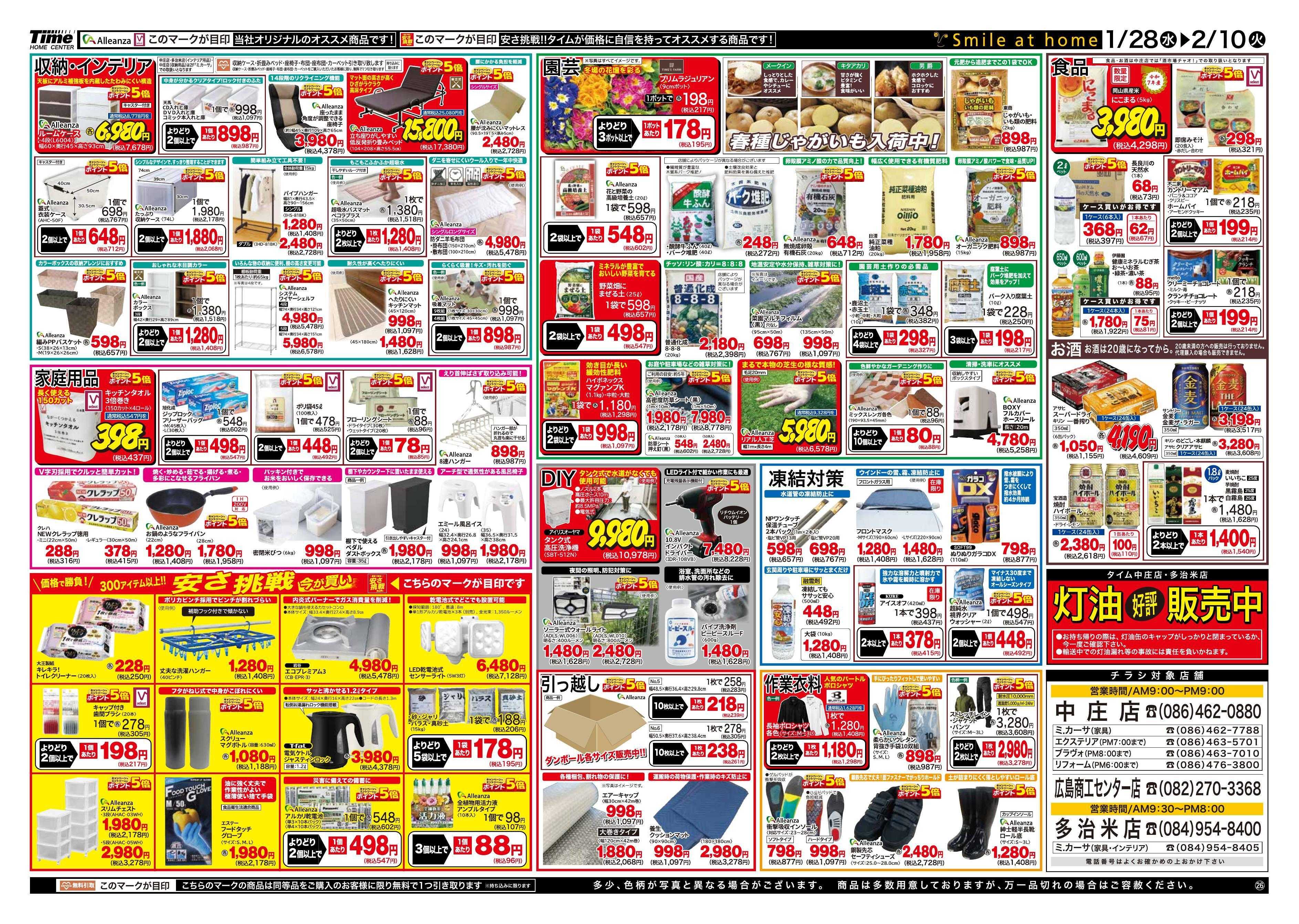 ホームセンタータイム カード会員様限定！お得がいっぱい